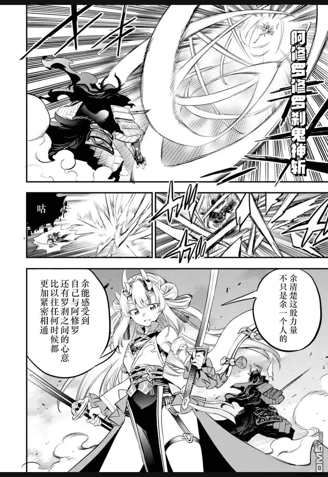 Holoearth Chronicles SideE 大和神想怪异谭 第41话 第10页
