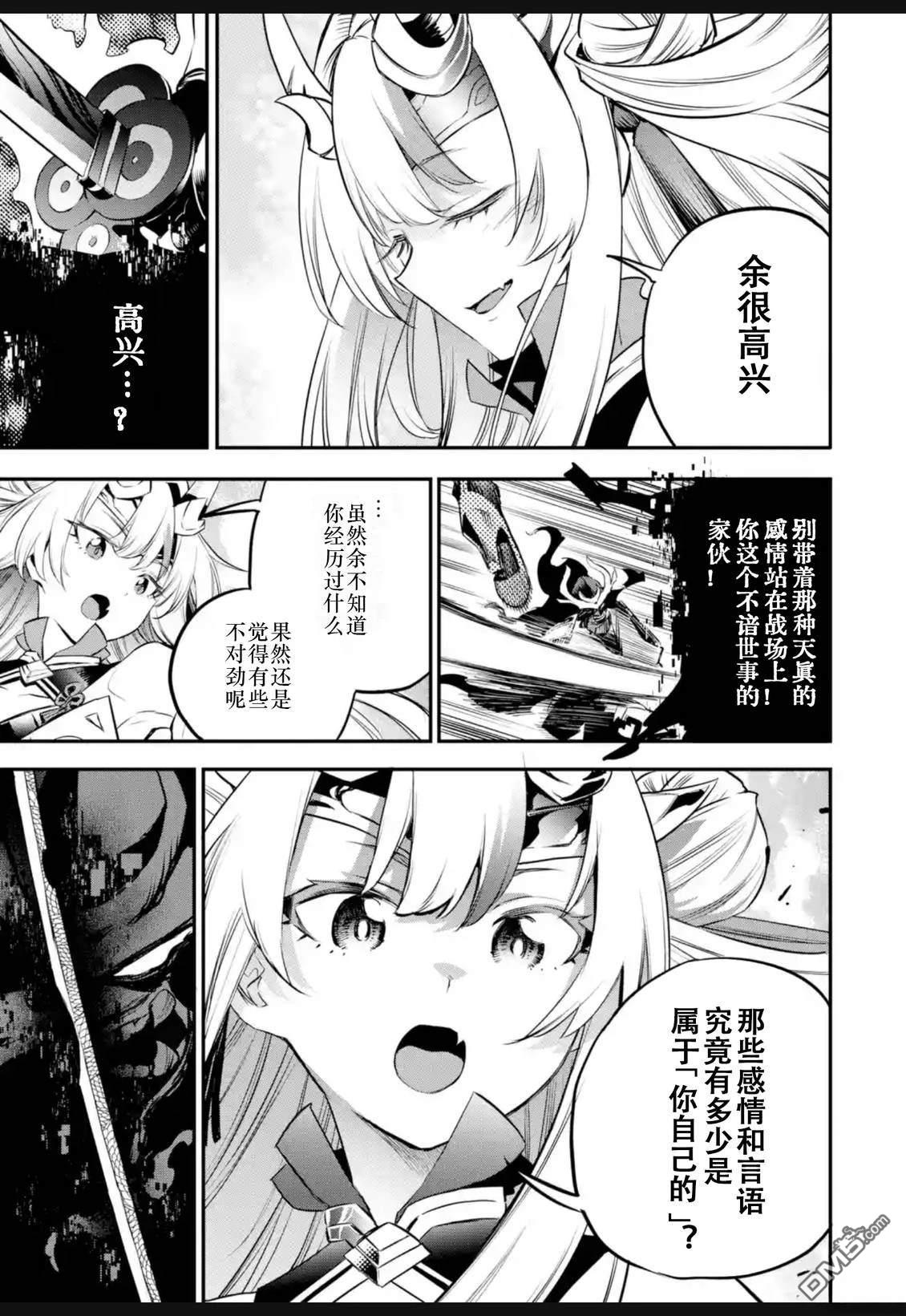 Holoearth Chronicles SideE 大和神想怪异谭 第41话 第11页