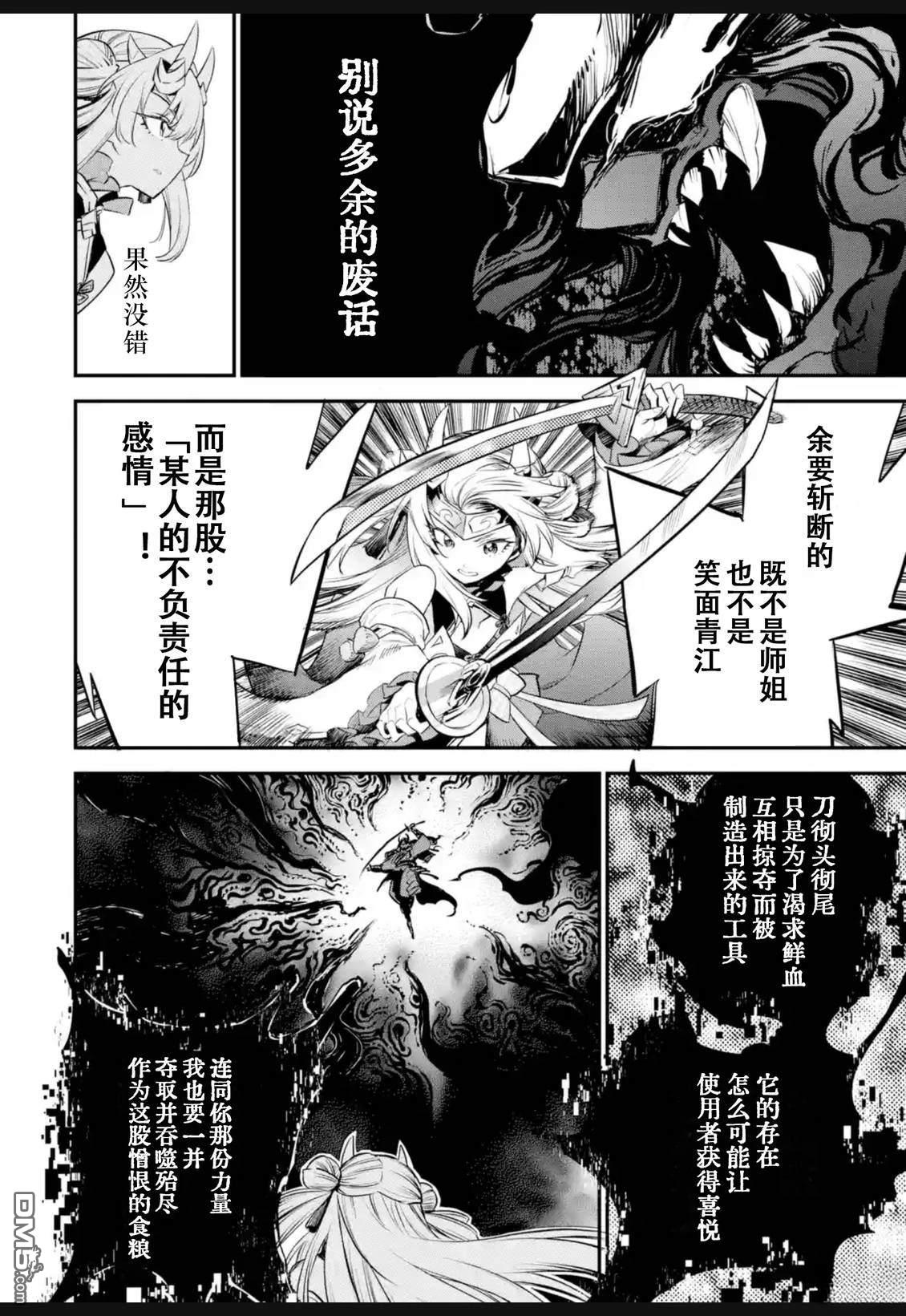 Holoearth Chronicles SideE 大和神想怪异谭 第41话 第12页