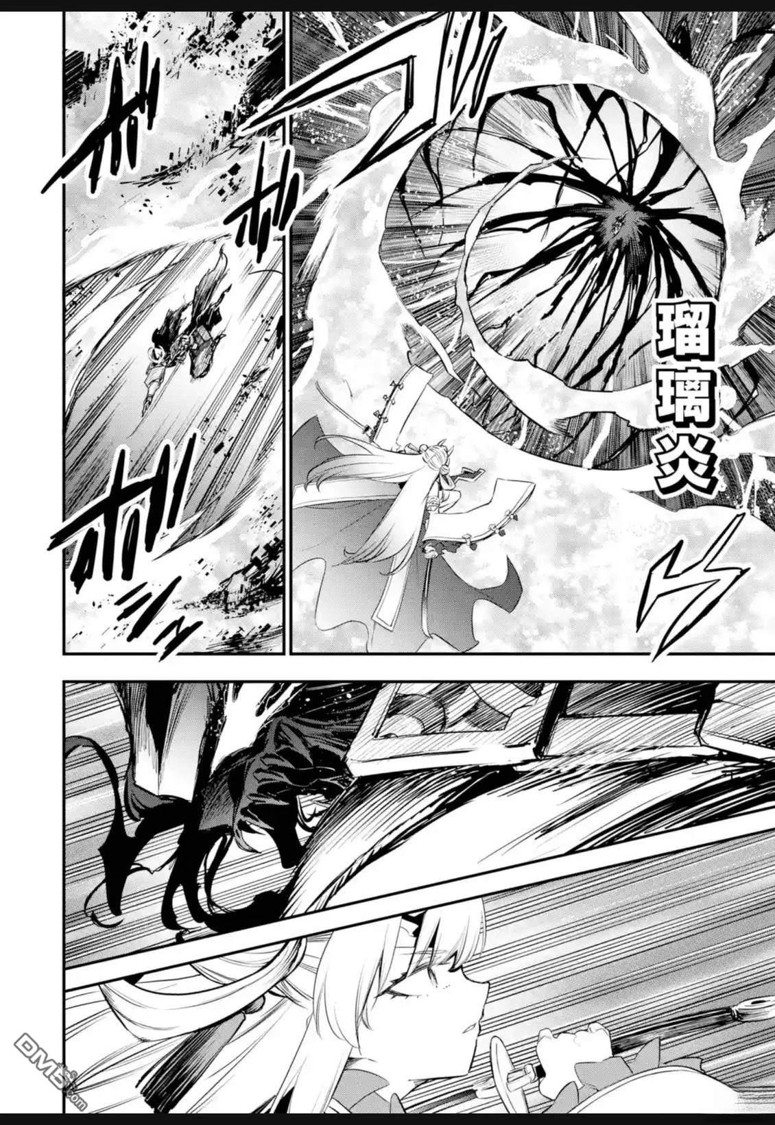 Holoearth Chronicles SideE 大和神想怪异谭 第41话 第14页