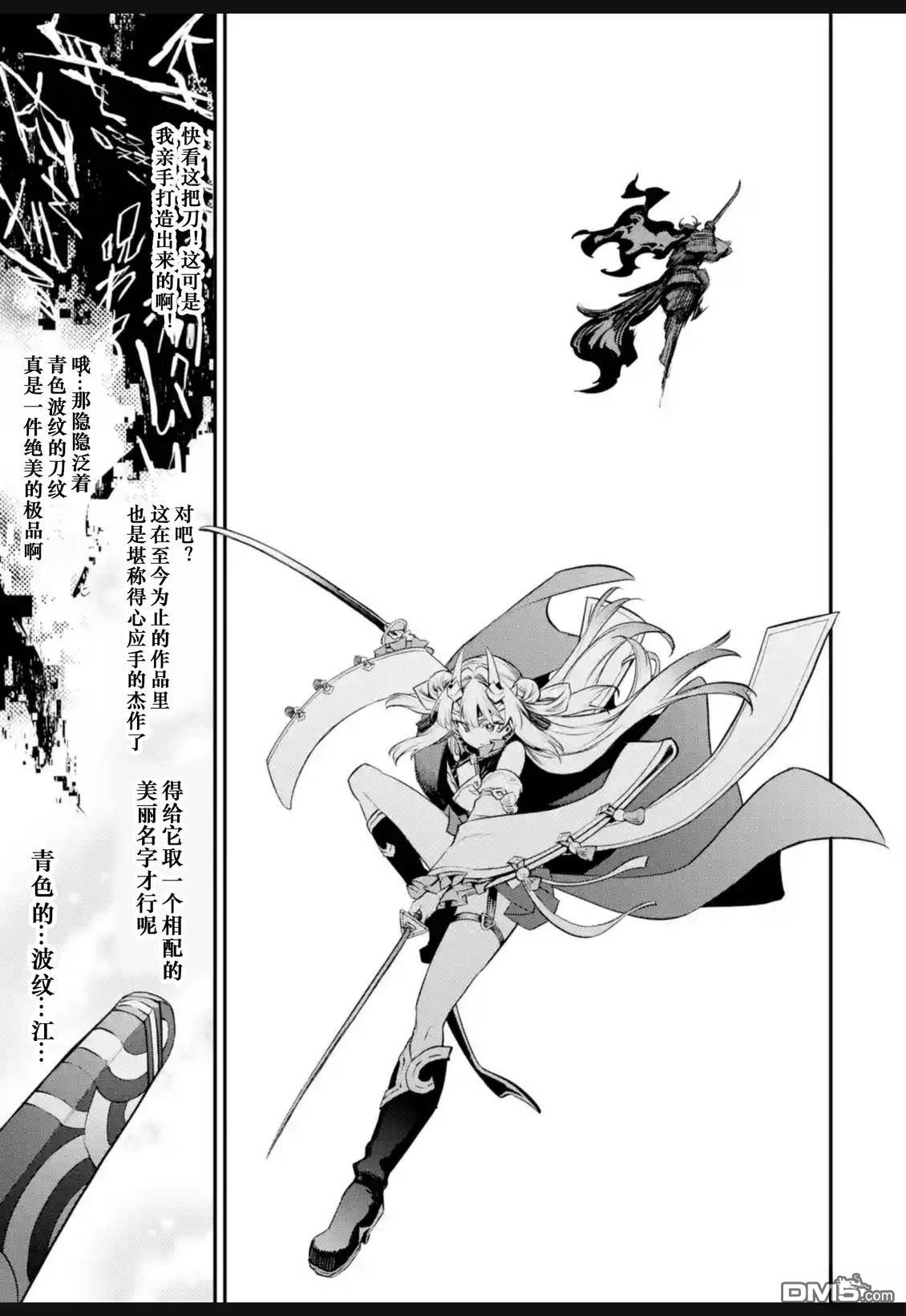 Holoearth Chronicles SideE 大和神想怪异谭 第41话 第15页
