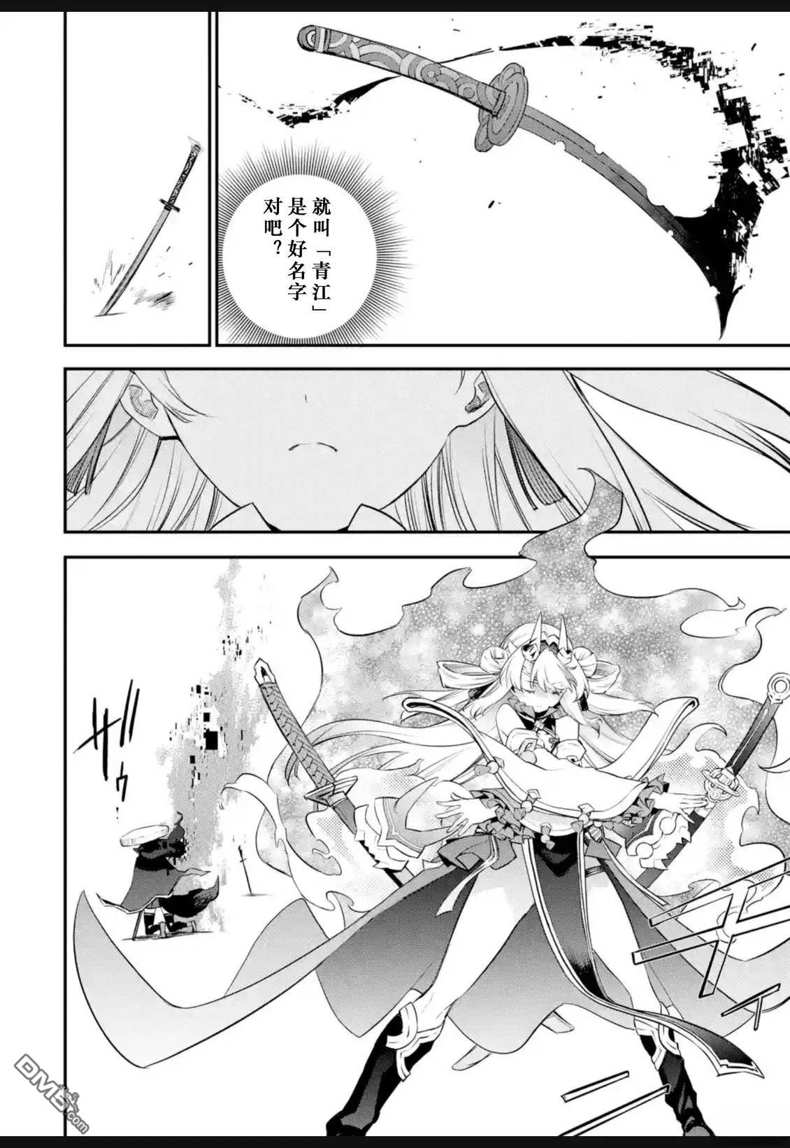 Holoearth Chronicles SideE 大和神想怪异谭 第41话 第16页