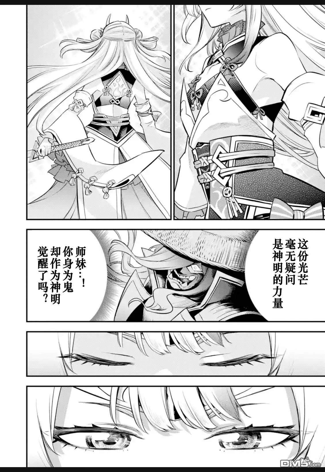 Holoearth Chronicles SideE 大和神想怪异谭 第41话 第2页