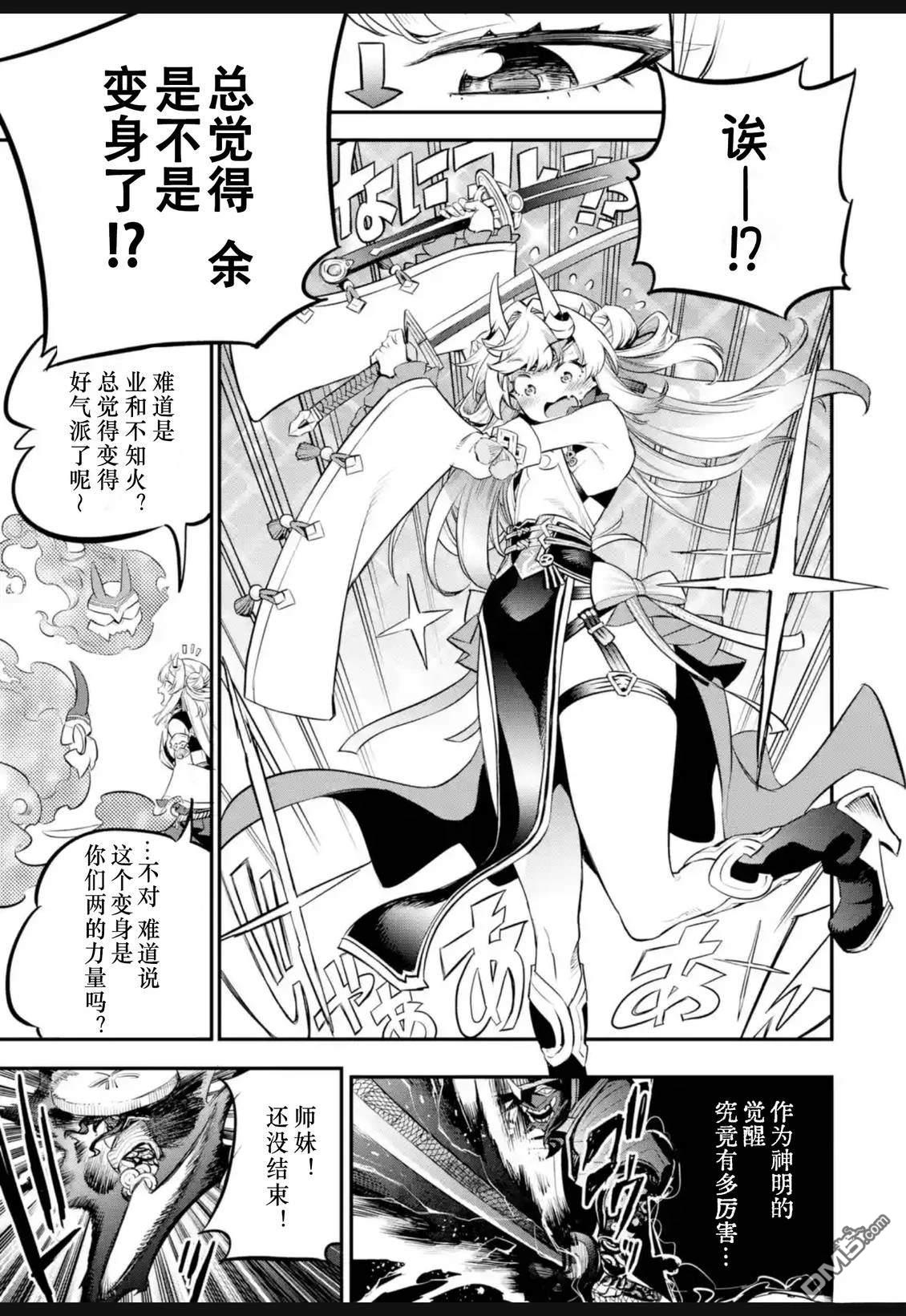 Holoearth Chronicles SideE 大和神想怪异谭 第41话 第3页