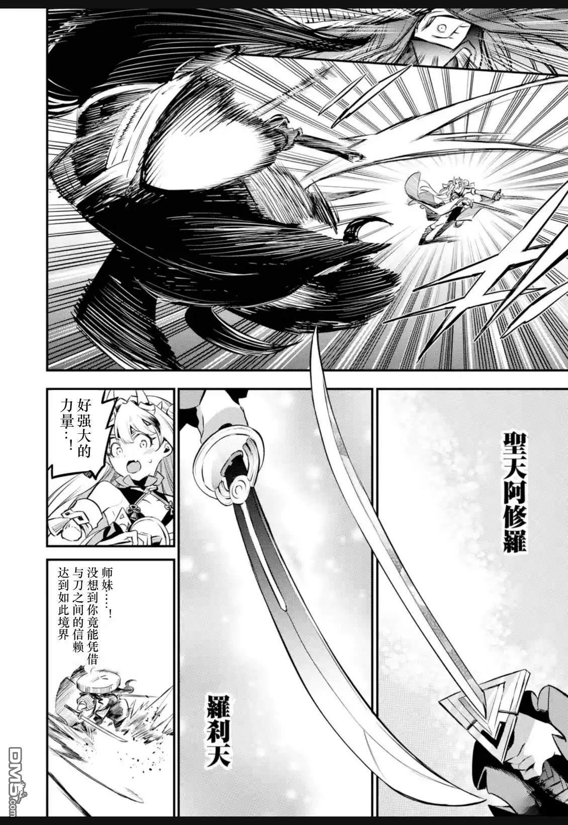 Holoearth Chronicles SideE 大和神想怪异谭 第41话 第4页