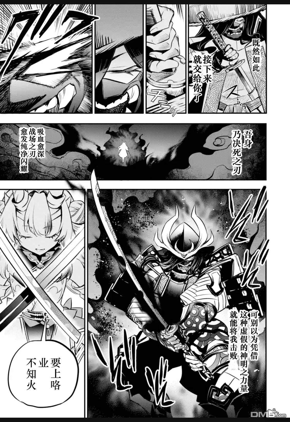 Holoearth Chronicles SideE 大和神想怪异谭 第41话 第5页