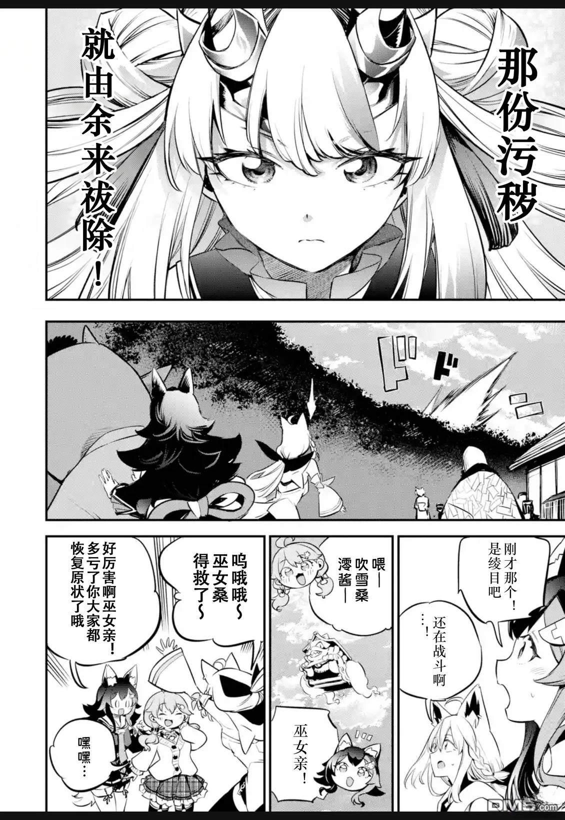 Holoearth Chronicles SideE 大和神想怪异谭 第41话 第6页