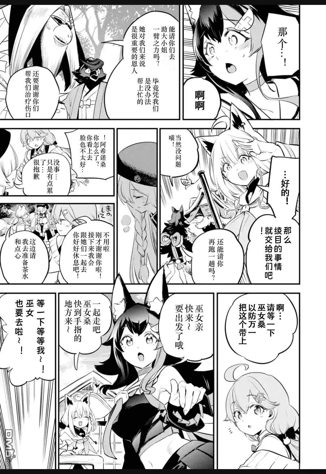 Holoearth Chronicles SideE 大和神想怪异谭 第41话 第7页