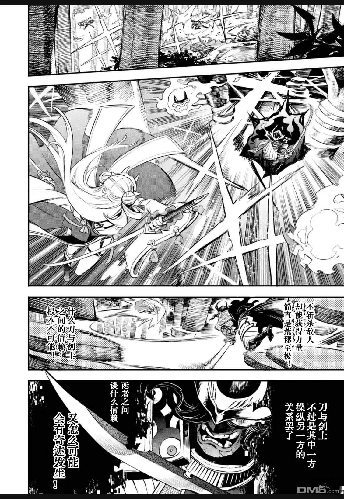 Holoearth Chronicles SideE 大和神想怪异谭 第41话 第8页
