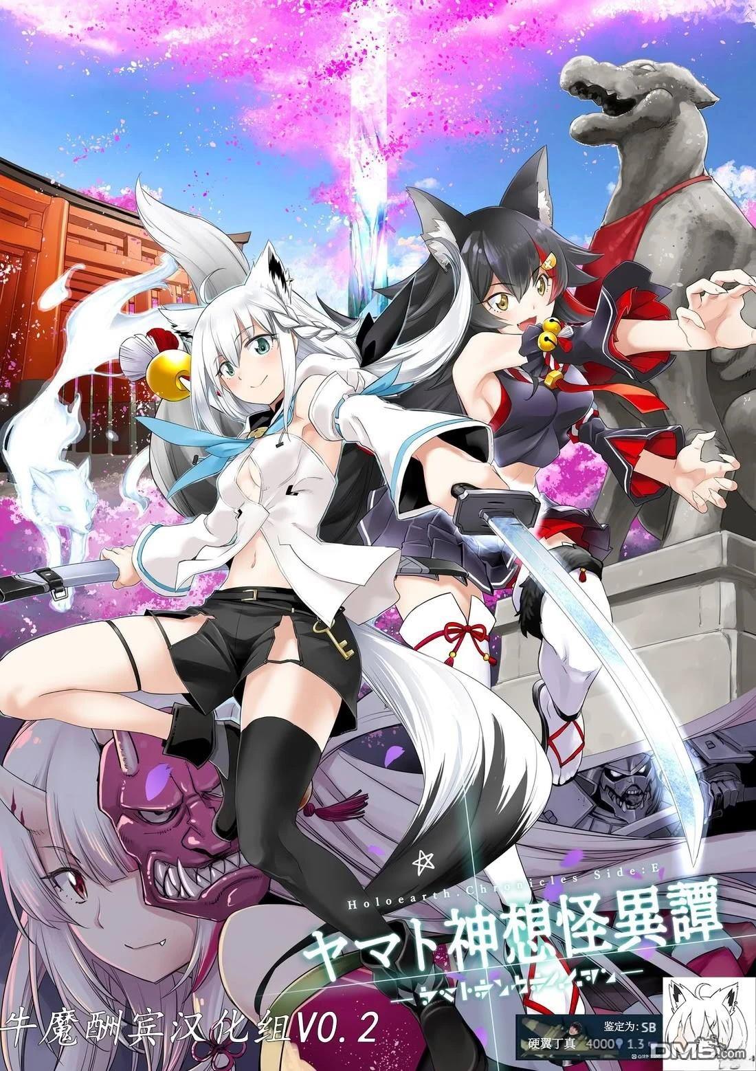 Holoearth Chronicles SideE 大和神想怪异谭 第4话 第1页