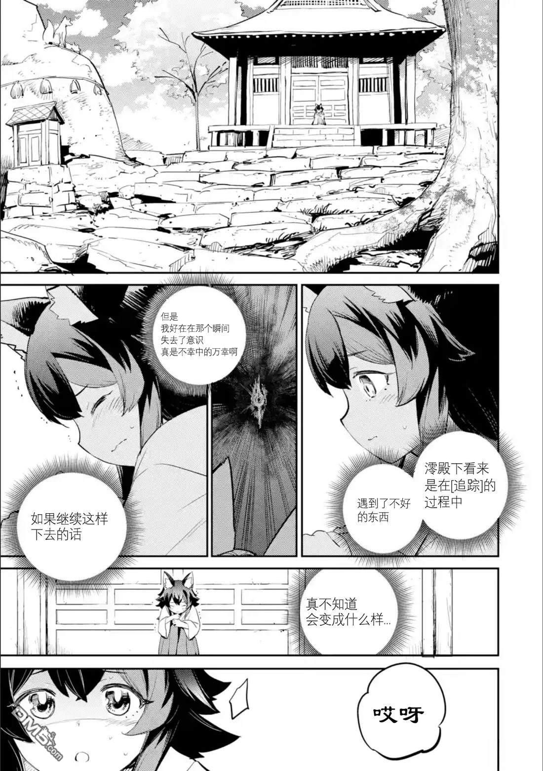 Holoearth Chronicles SideE 大和神想怪异谭 第4话 第2页