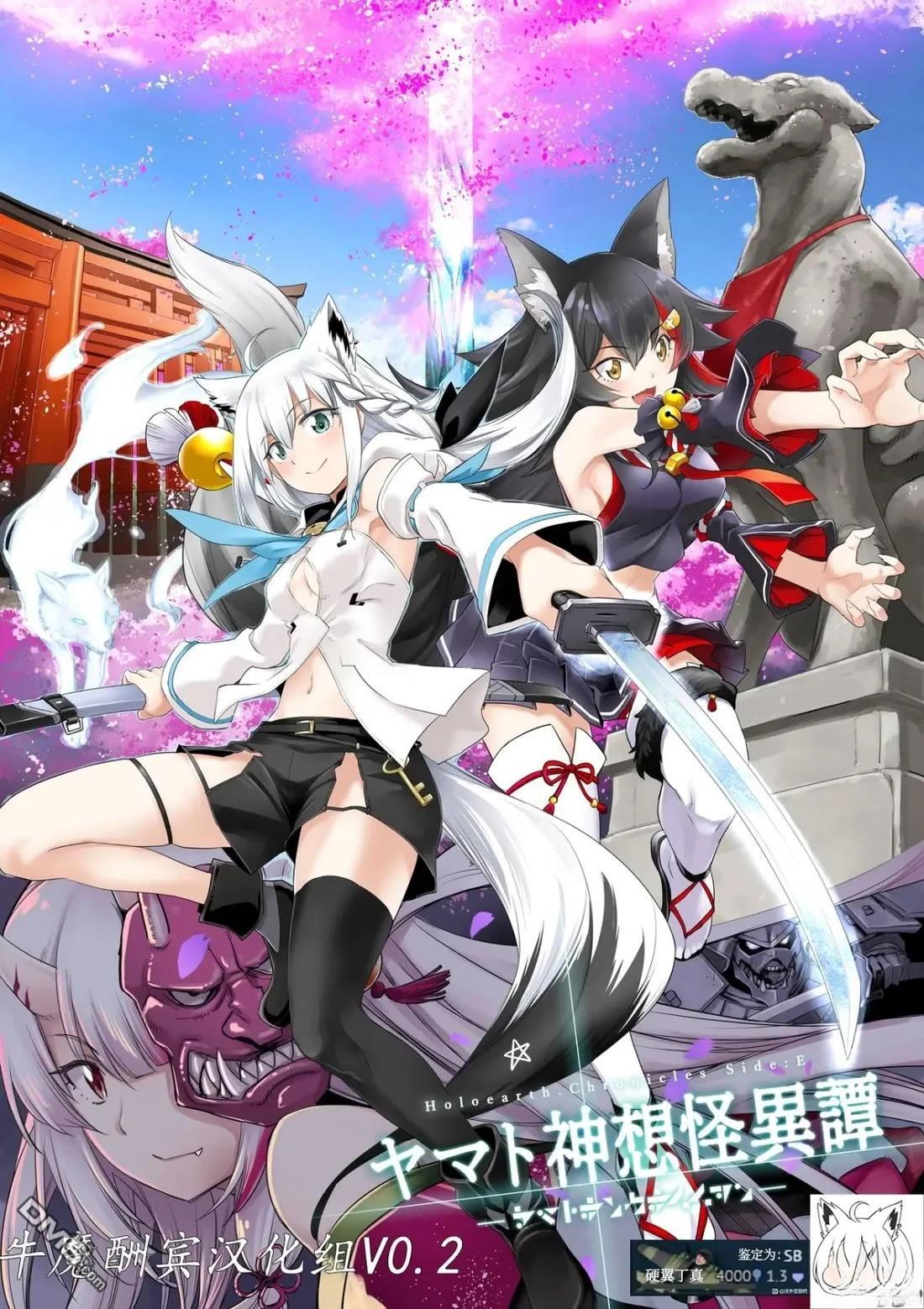 Holoearth Chronicles SideE 大和神想怪异谭 第5话 第1页