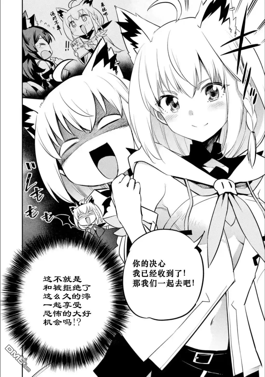 Holoearth Chronicles SideE 大和神想怪异谭 第5话 第3页