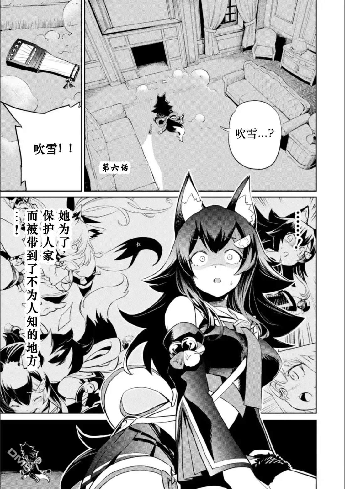 Holoearth Chronicles SideE 大和神想怪异谭 第6话 第2页