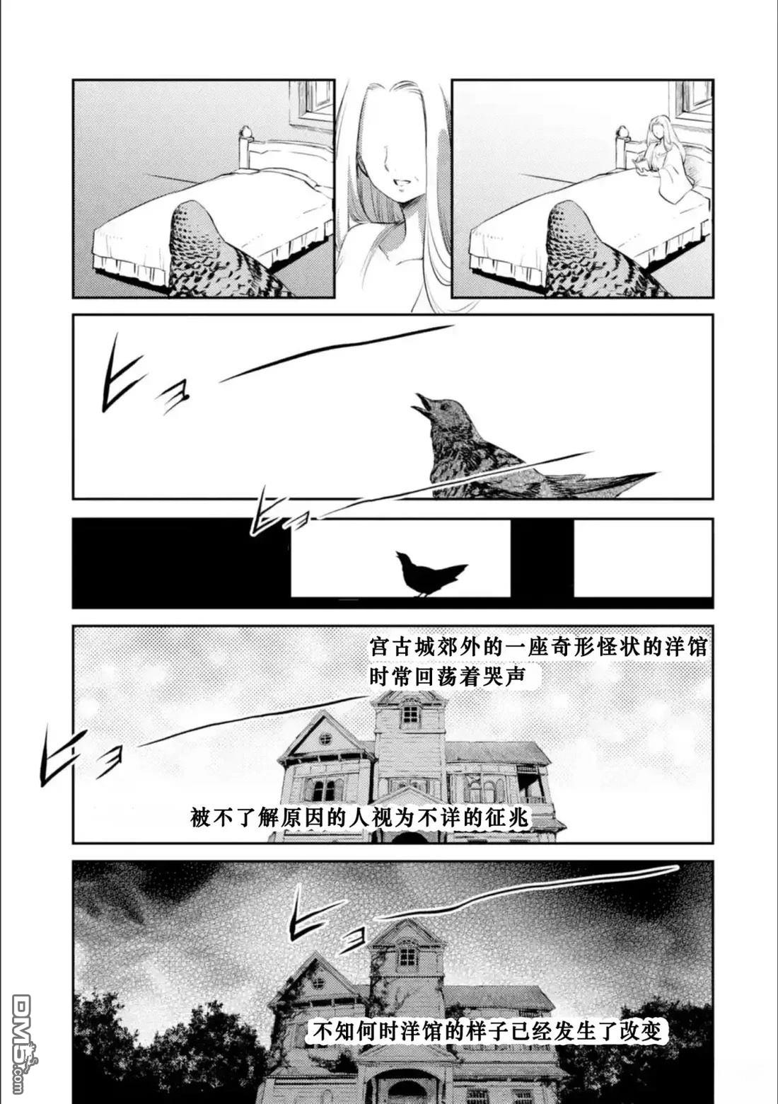 Holoearth Chronicles SideE 大和神想怪异谭 第7话 第10页
