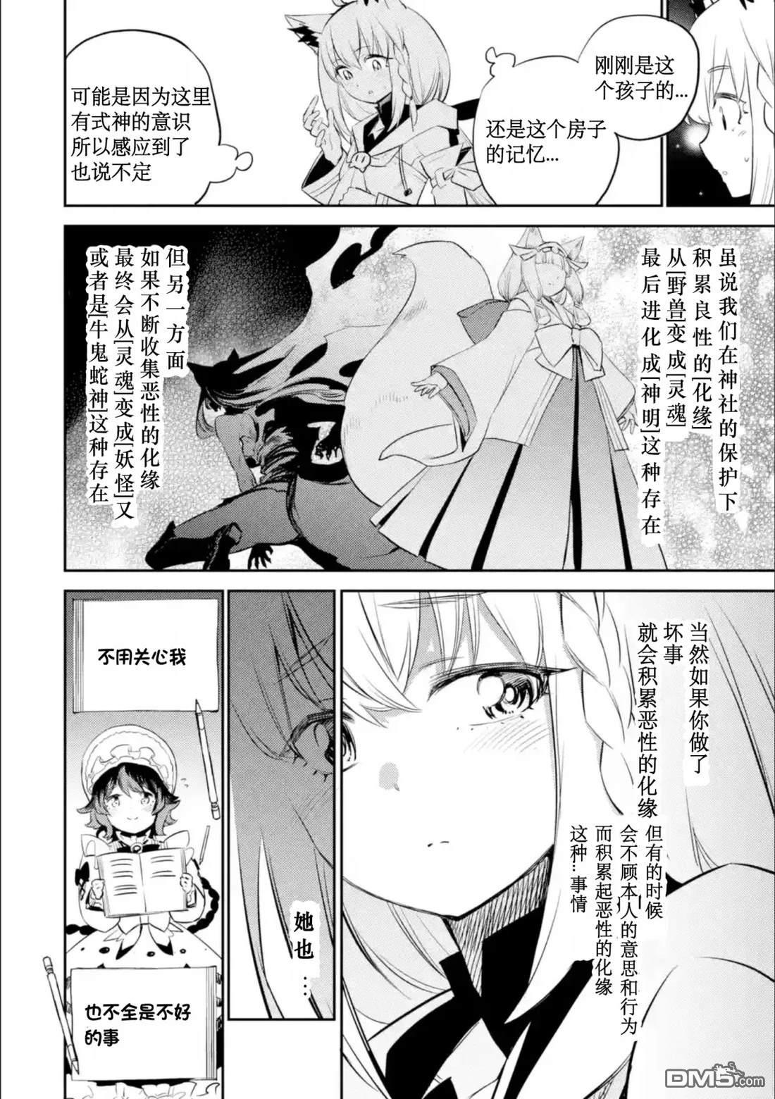 Holoearth Chronicles SideE 大和神想怪异谭 第7话 第11页