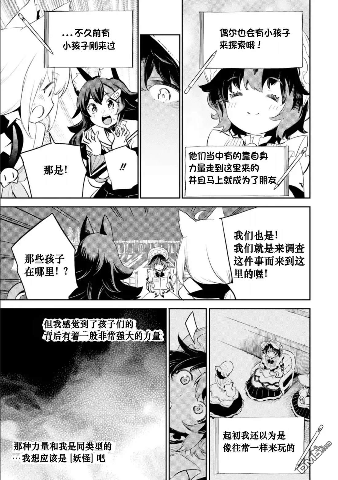 Holoearth Chronicles SideE 大和神想怪异谭 第7话 第12页