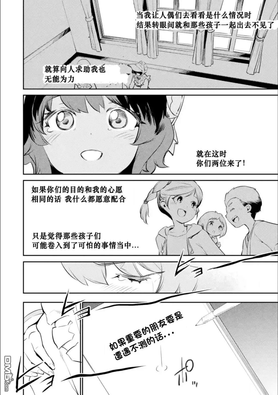 Holoearth Chronicles SideE 大和神想怪异谭 第7话 第13页