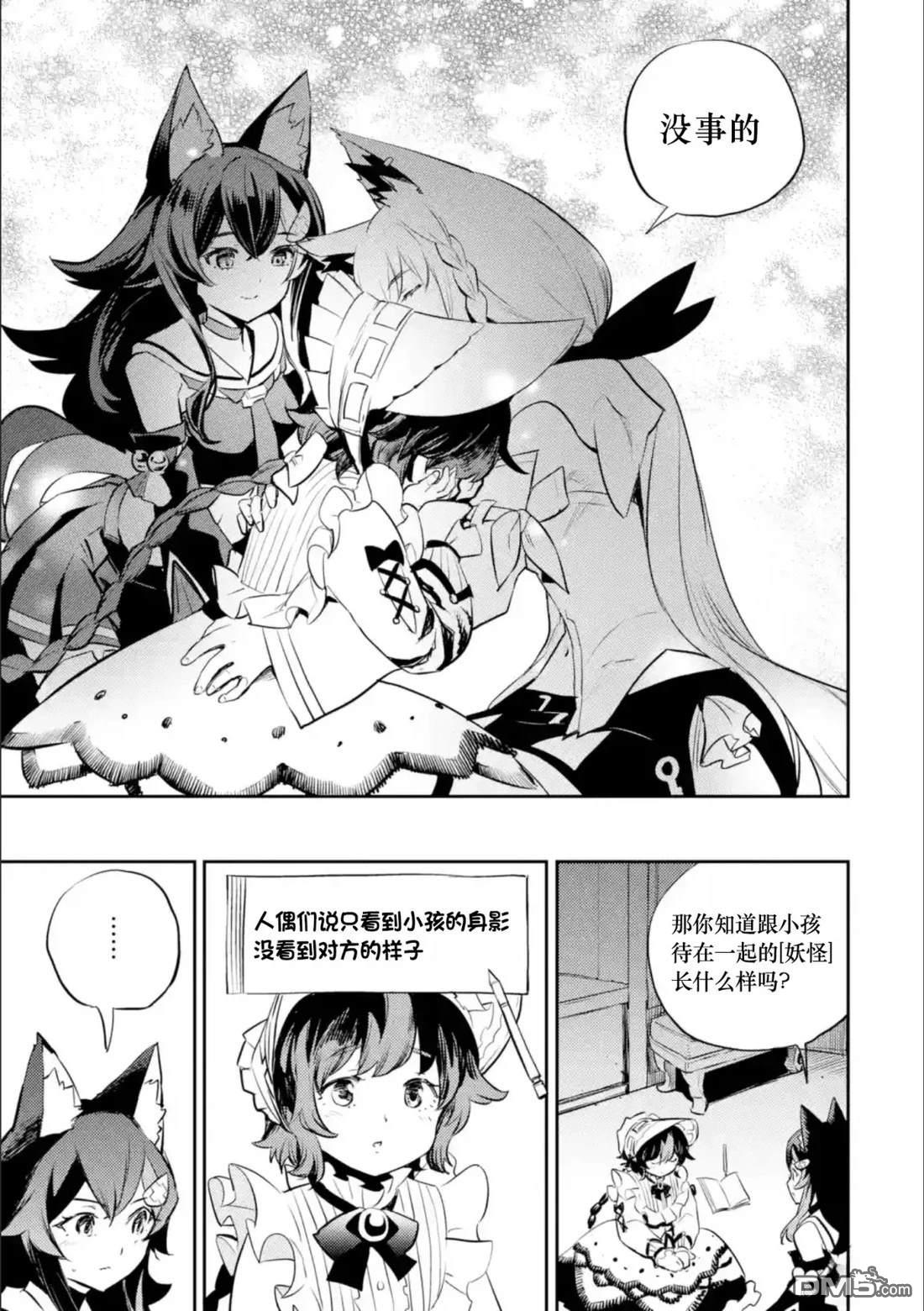 Holoearth Chronicles SideE 大和神想怪异谭 第7话 第14页