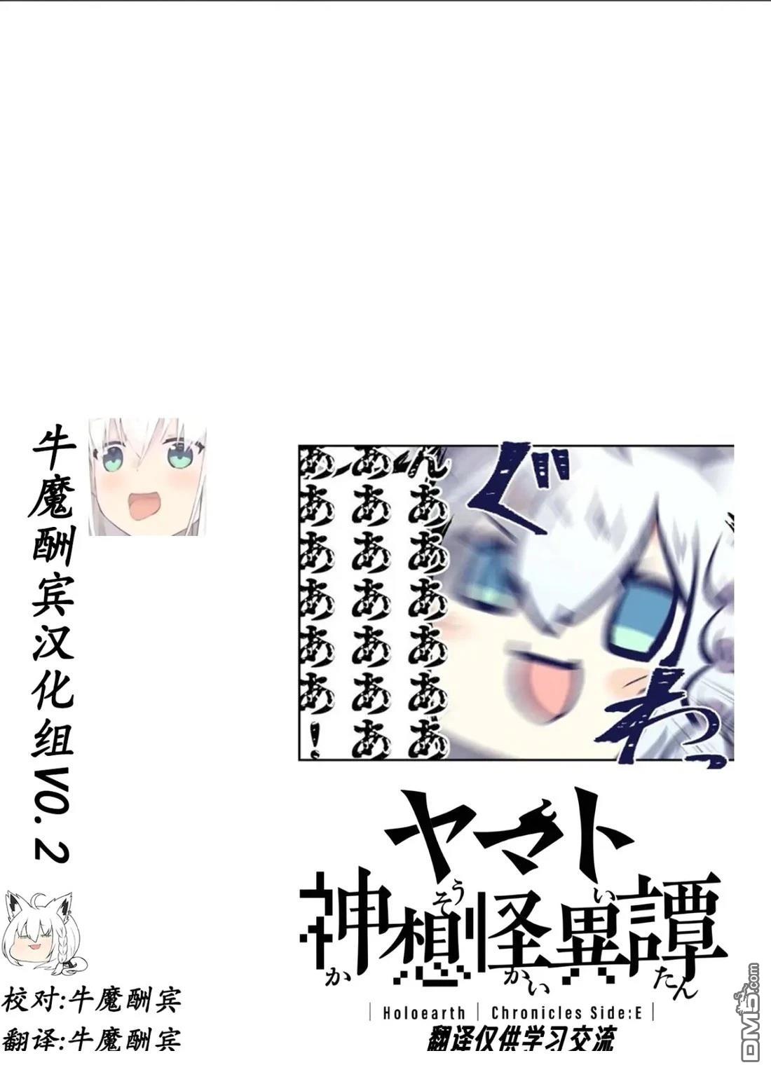 Holoearth Chronicles SideE 大和神想怪异谭 第7话 第16页