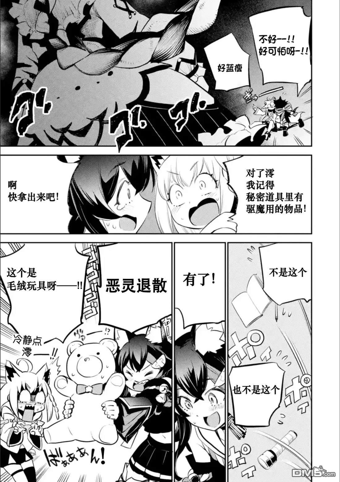 Holoearth Chronicles SideE 大和神想怪异谭 第7话 第4页