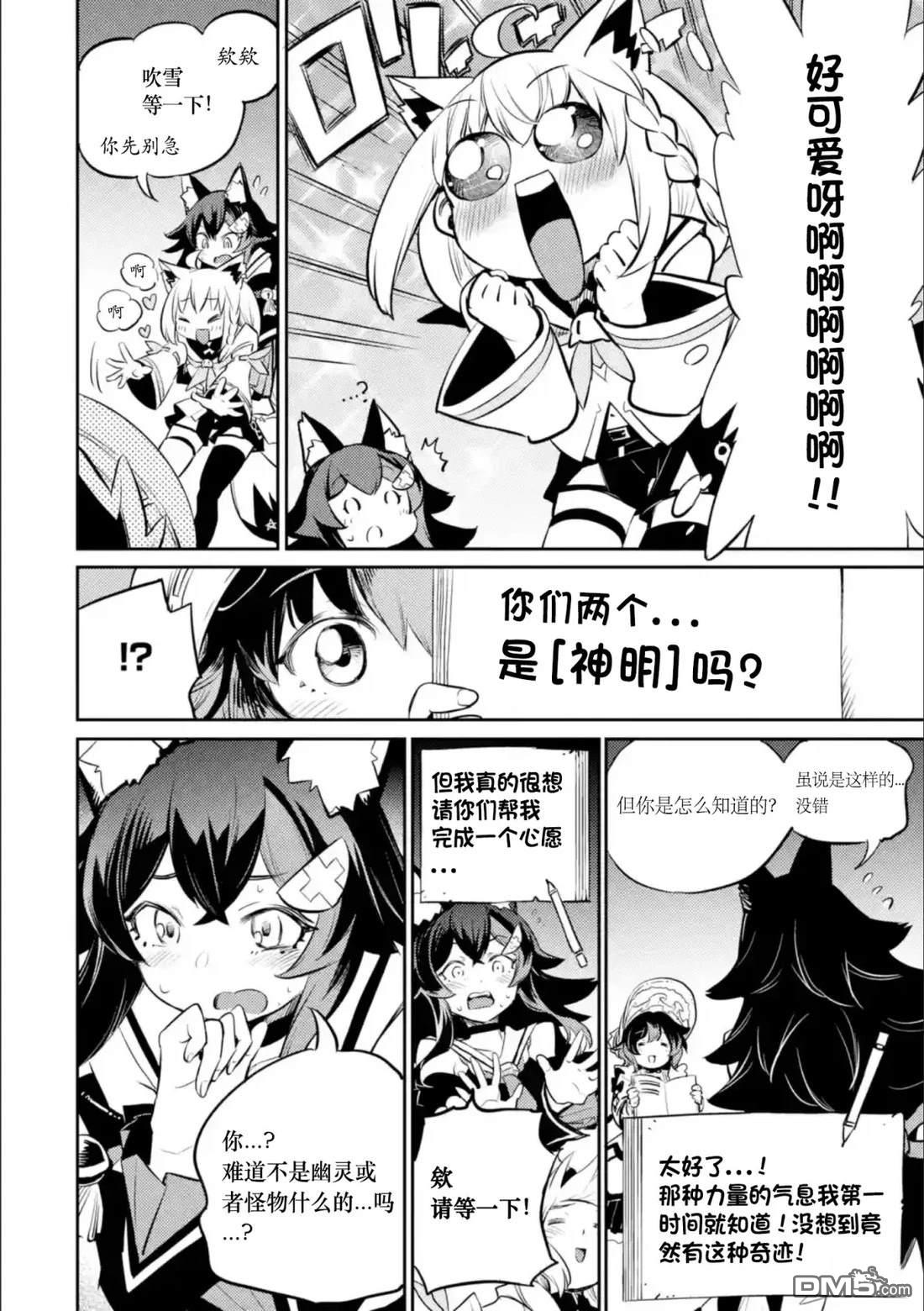Holoearth Chronicles SideE 大和神想怪异谭 第7话 第7页