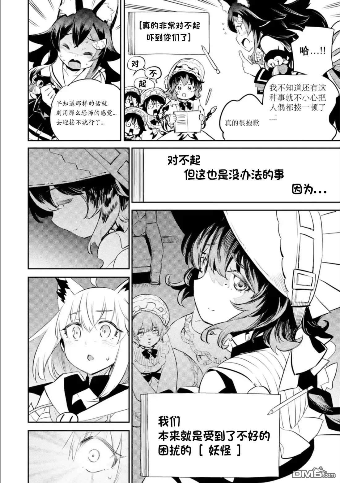 Holoearth Chronicles SideE 大和神想怪异谭 第7话 第9页