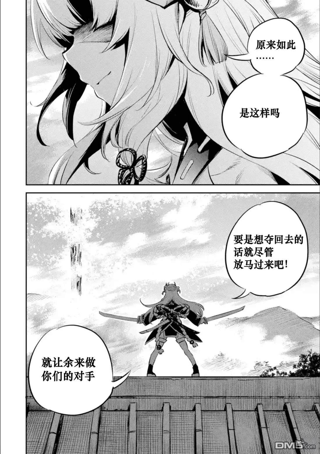 Holoearth Chronicles SideE 大和神想怪异谭 第8话 第15页