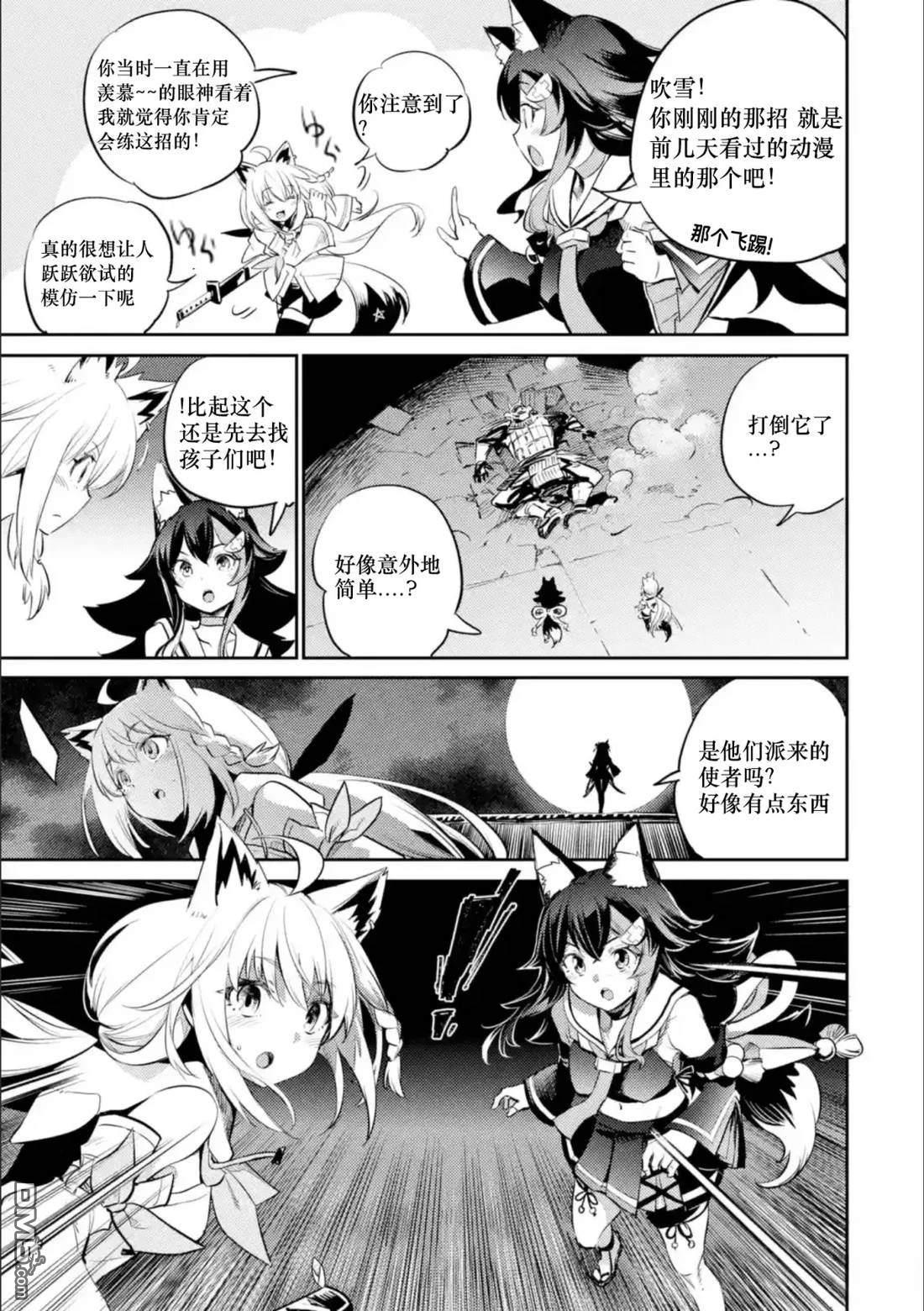 Holoearth Chronicles SideE 大和神想怪异谭 第9话 第12页