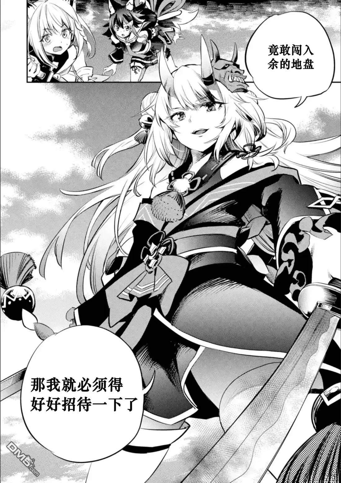 Holoearth Chronicles SideE 大和神想怪异谭 第9话 第15页