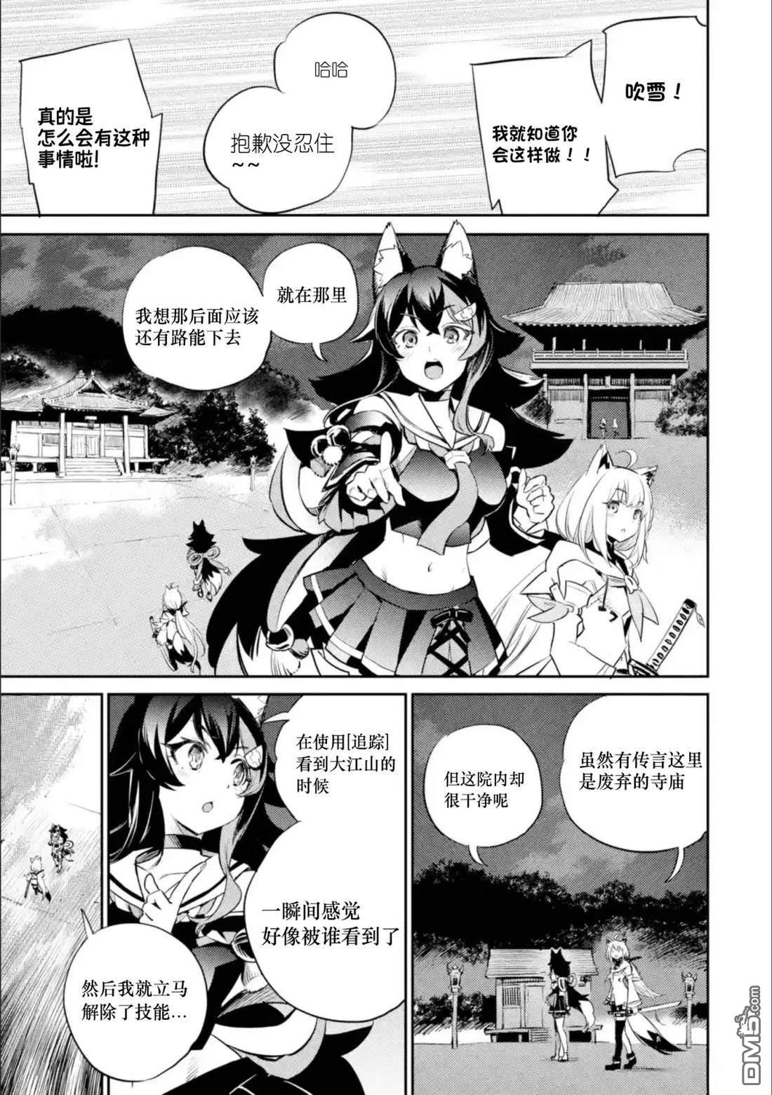 Holoearth Chronicles SideE 大和神想怪异谭 第9话 第6页