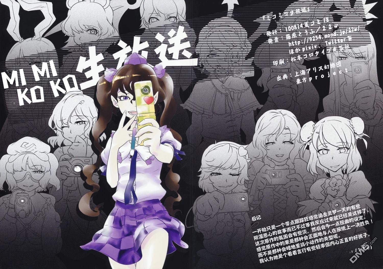 MIKOMIKO生放送 [番外] 短篇 第1页