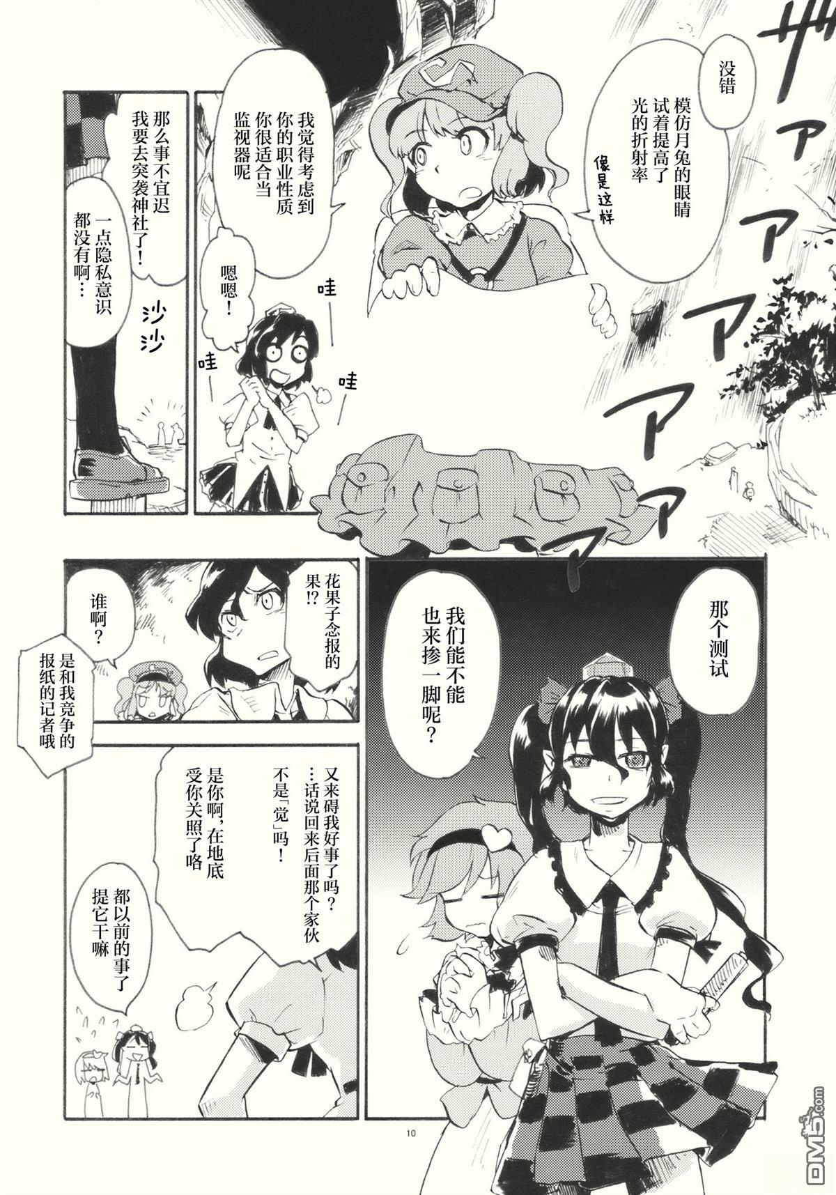 MIKOMIKO生放送 [番外] 短篇 第10页