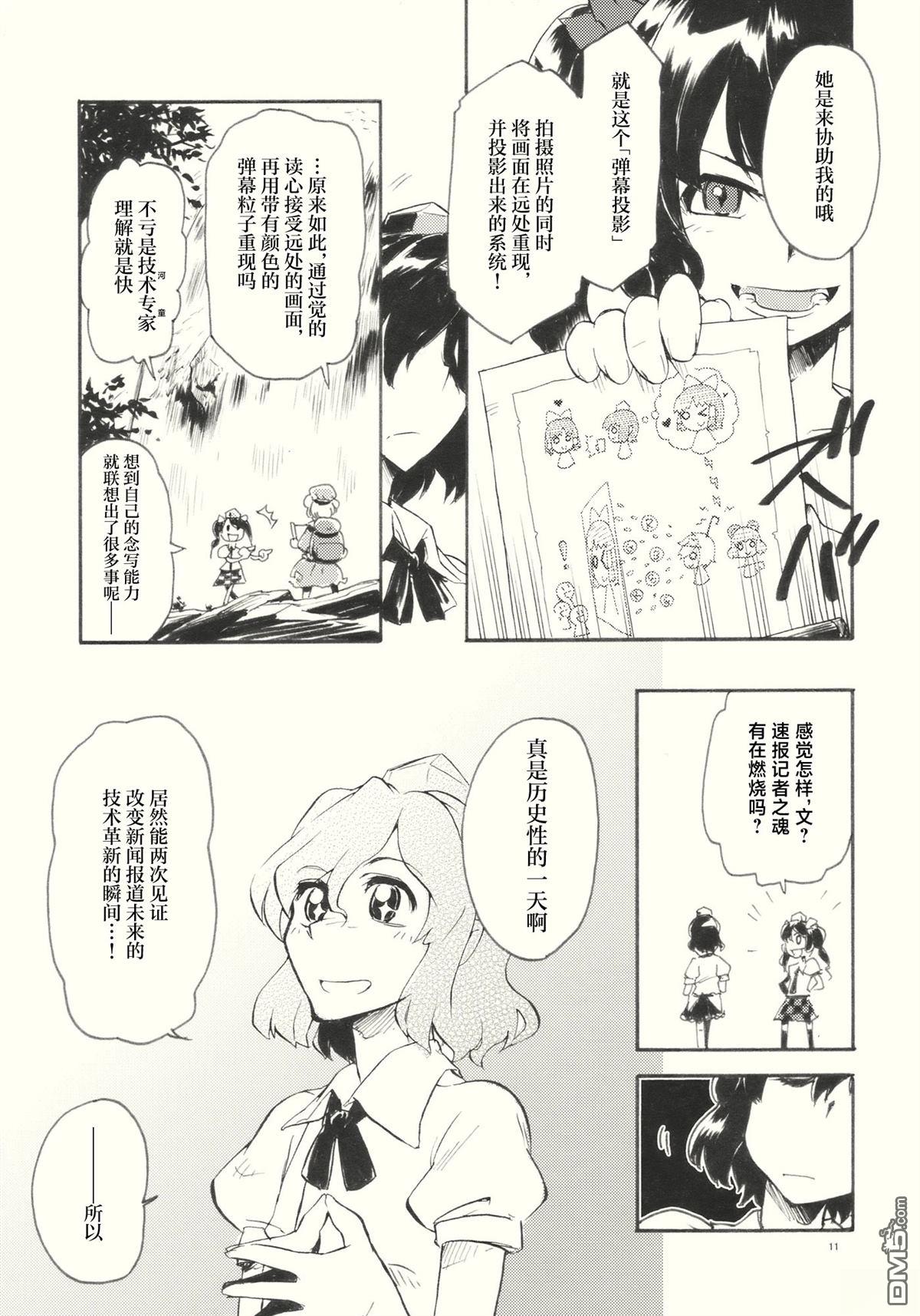MIKOMIKO生放送 [番外] 短篇 第11页
