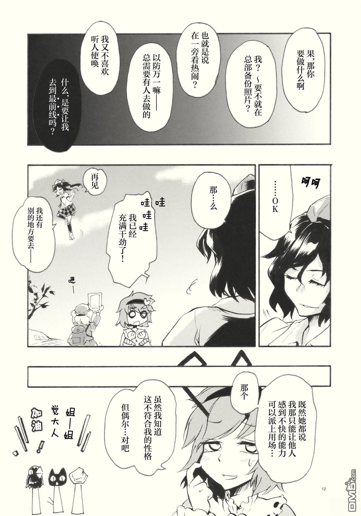 MIKOMIKO生放送 [番外] 短篇 第12页