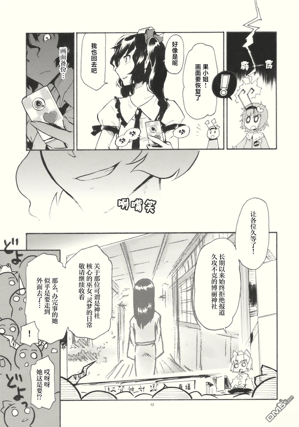 MIKOMIKO生放送 [番外] 短篇 第13页