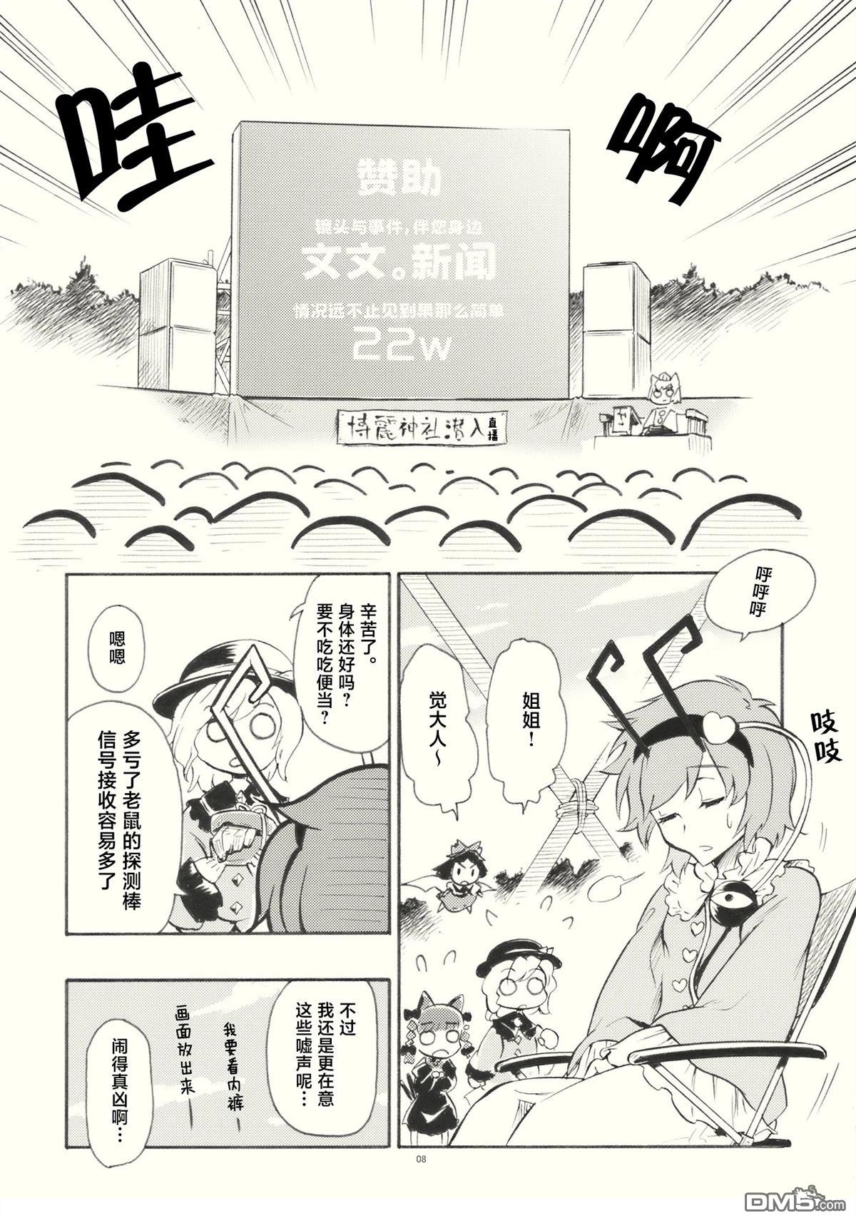 MIKOMIKO生放送 [番外] 短篇 第8页