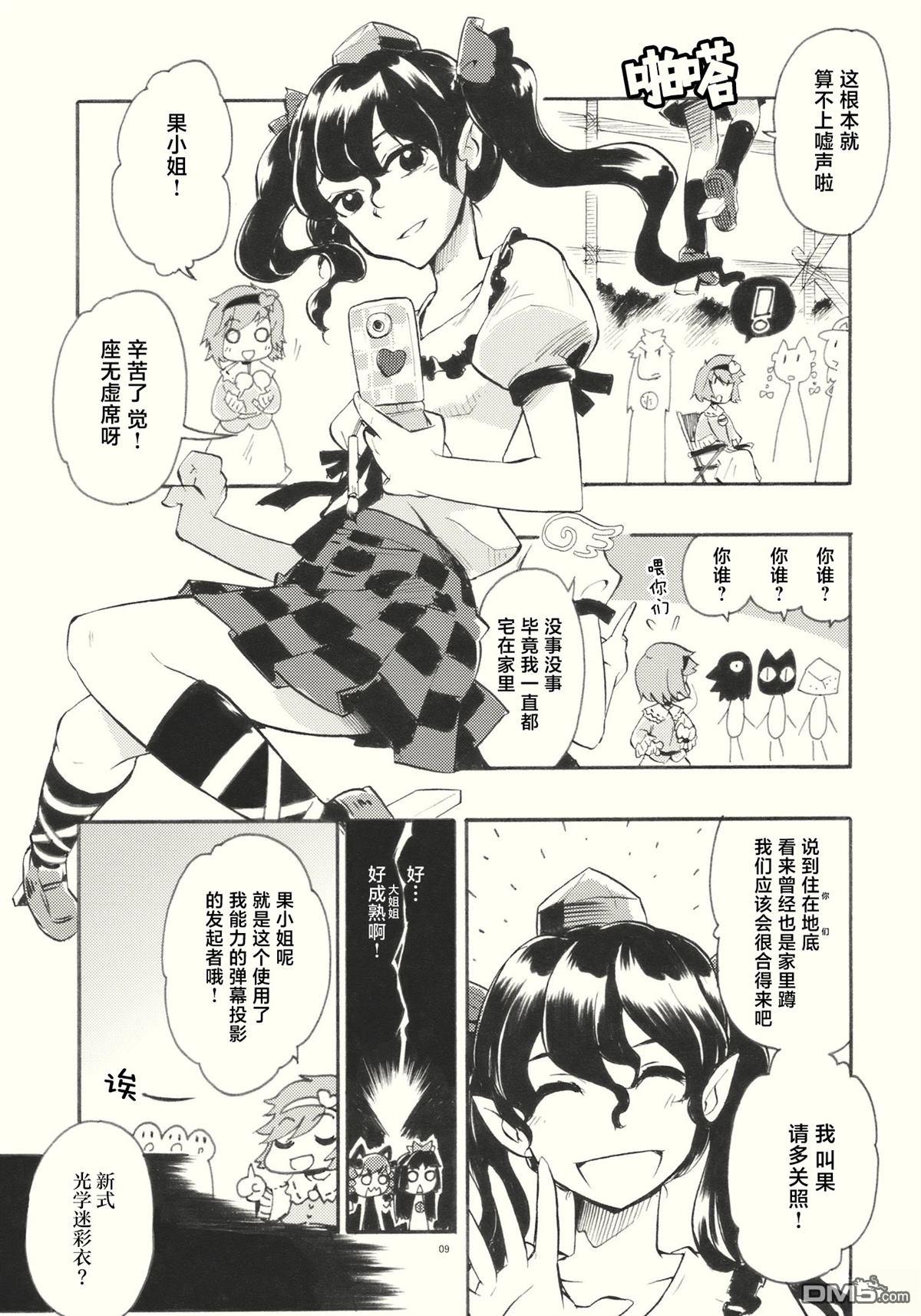 MIKOMIKO生放送 [番外] 短篇 第9页