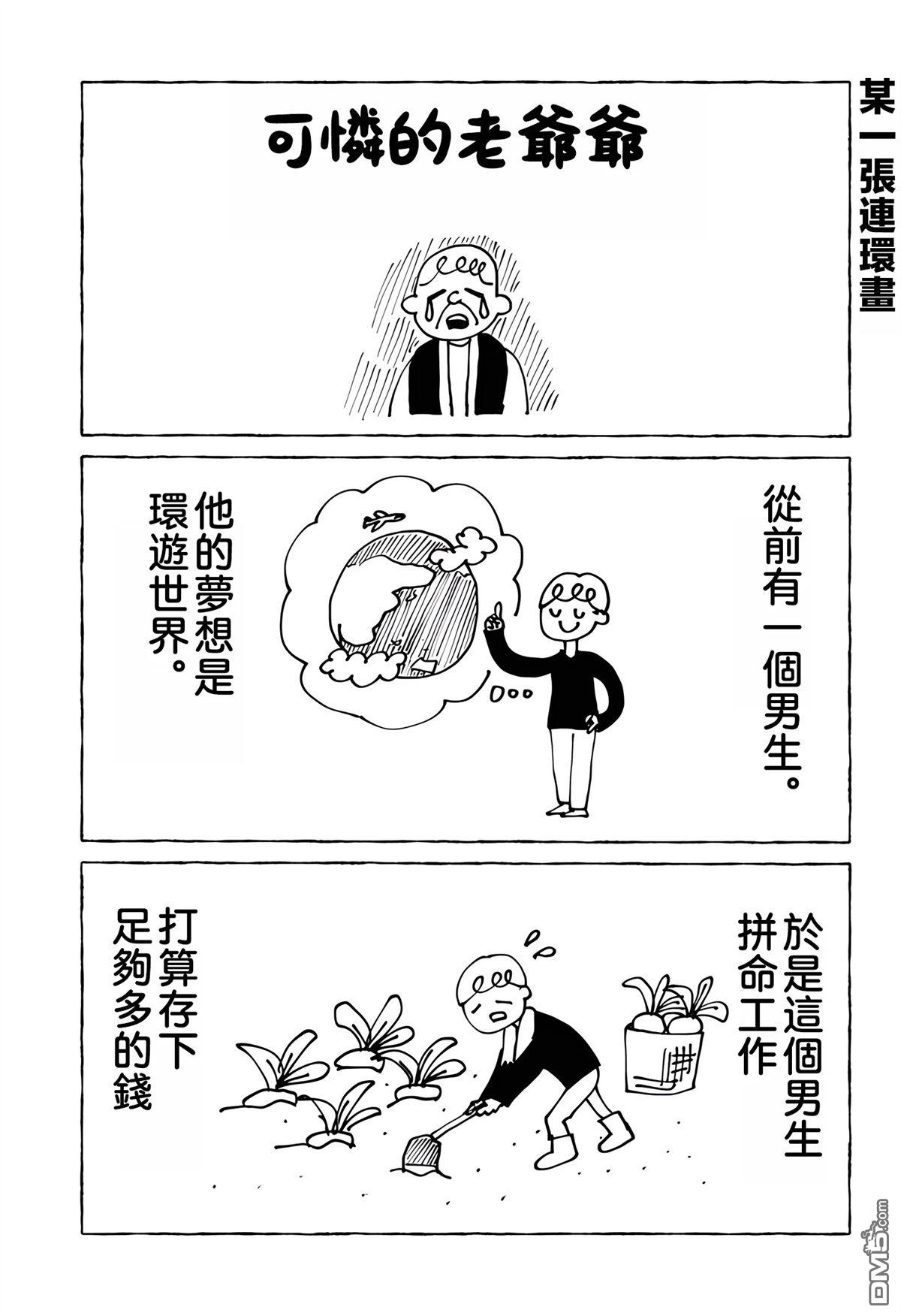 命数有尽的我们…… [番外] 短篇 第1页