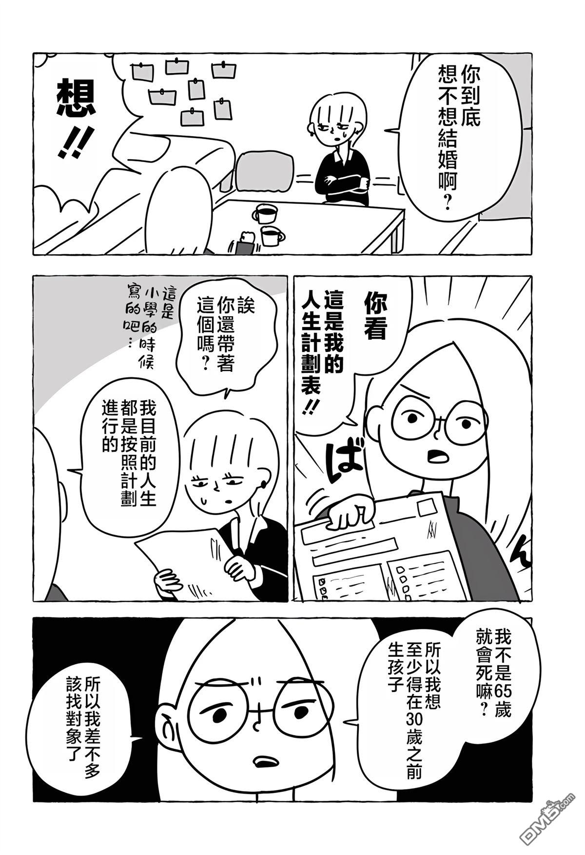命数有尽的我们…… [番外] 短篇 第10页