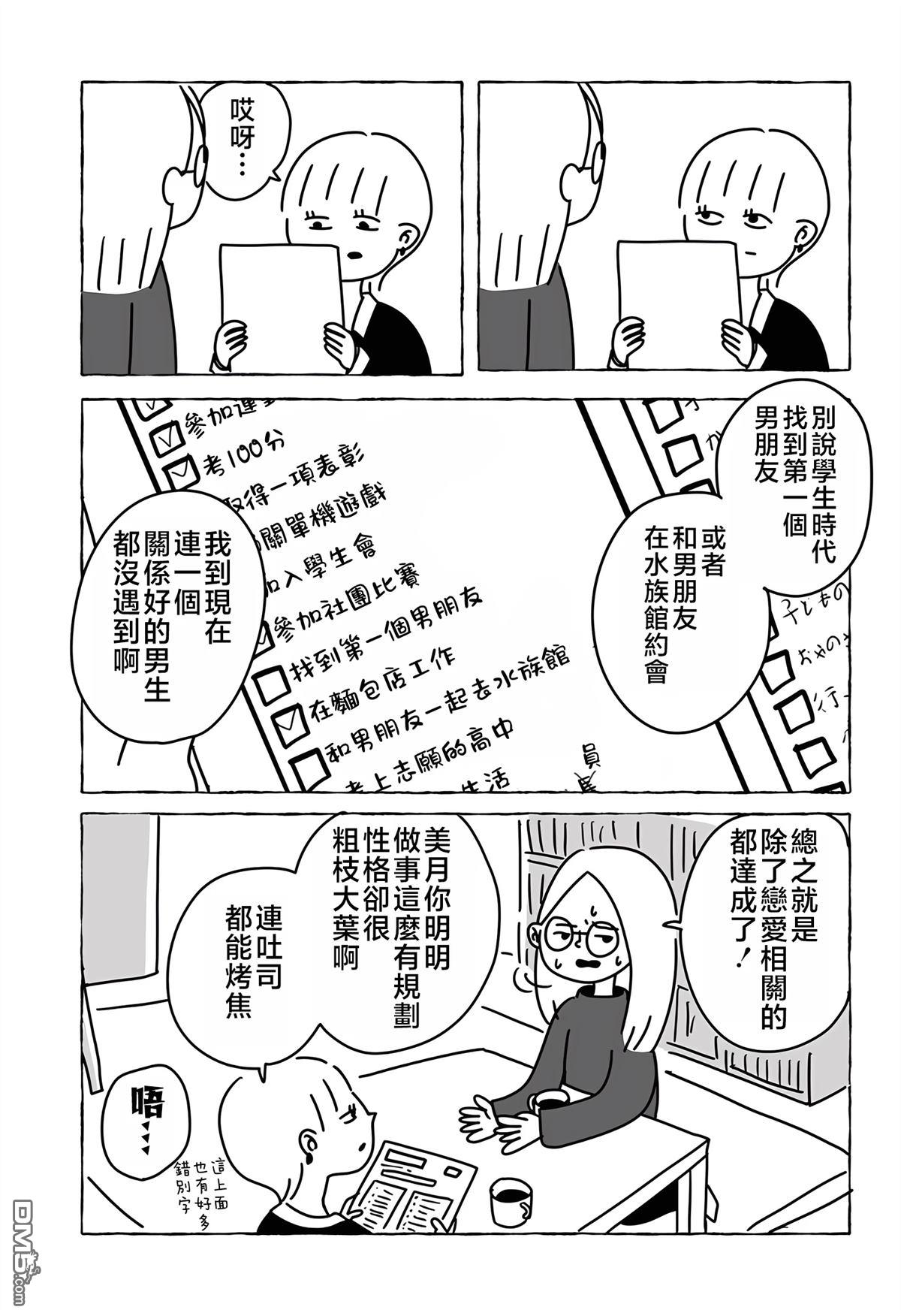 命数有尽的我们…… [番外] 短篇 第11页