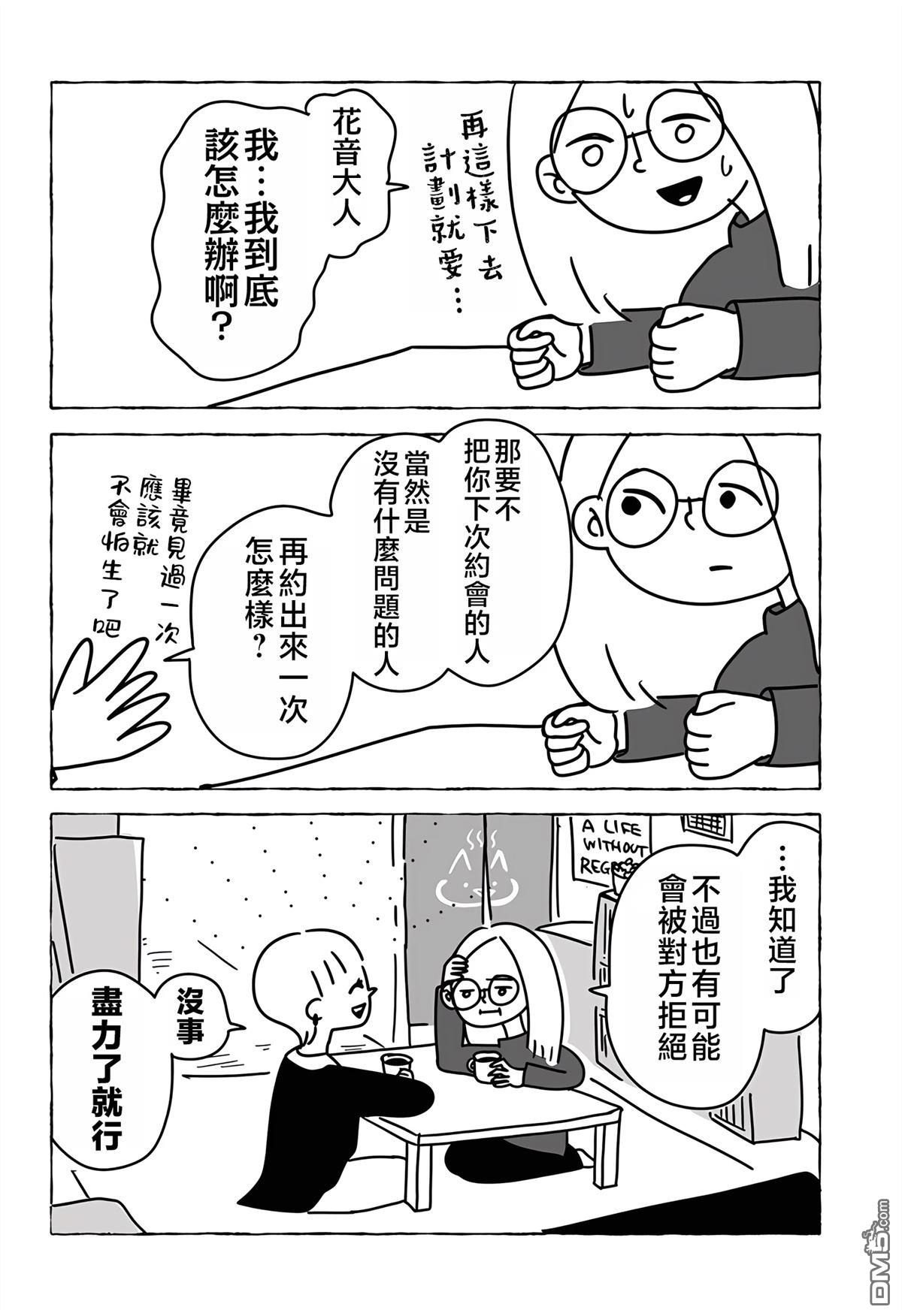 命数有尽的我们…… [番外] 短篇 第12页