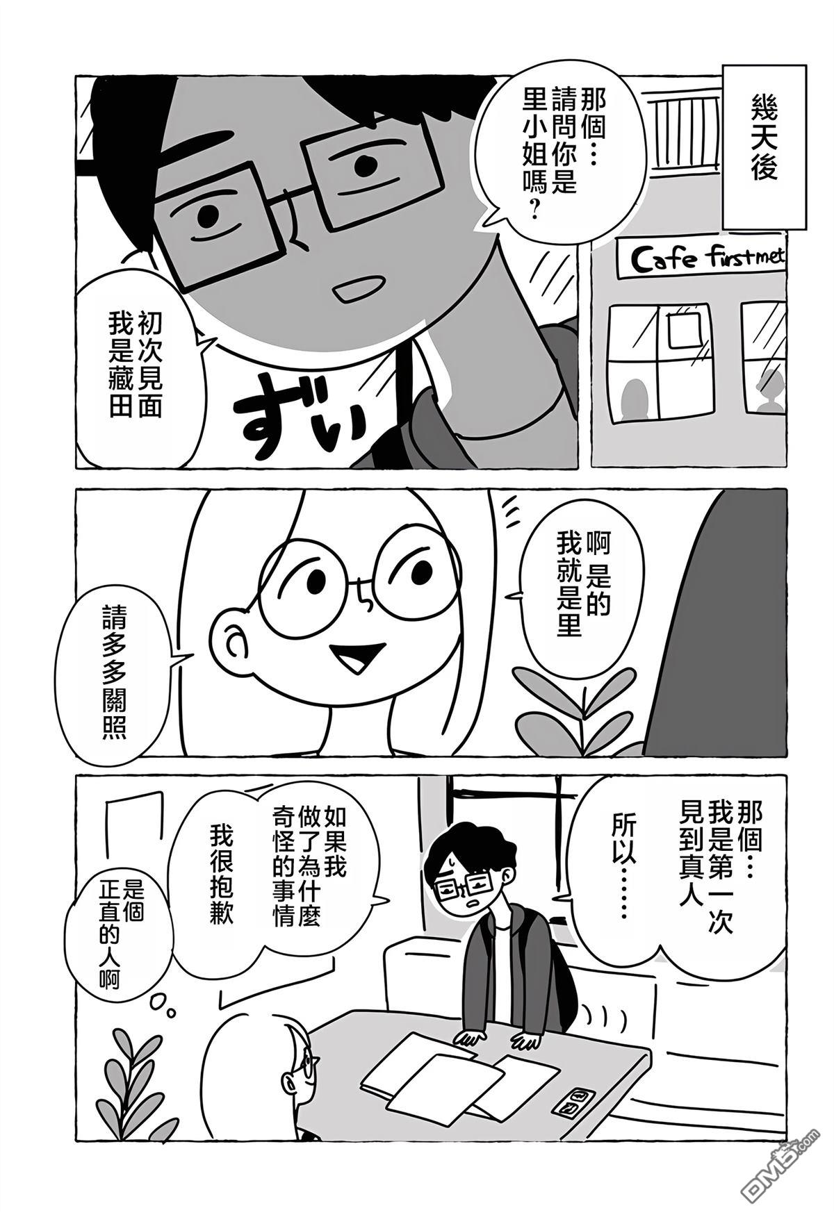 命数有尽的我们…… [番外] 短篇 第13页