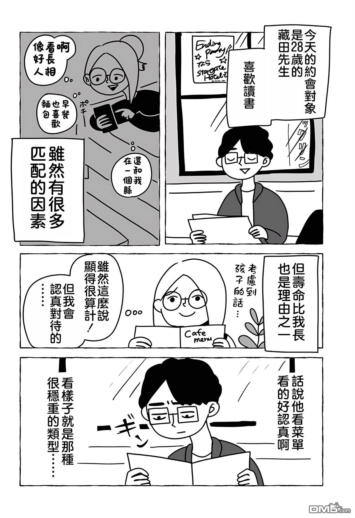 命数有尽的我们…… [番外] 短篇 第14页