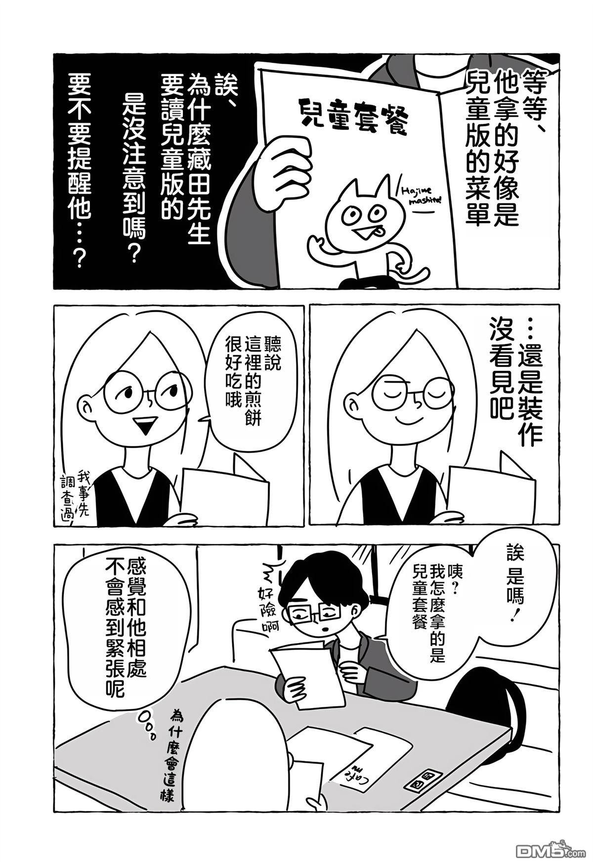 命数有尽的我们…… [番外] 短篇 第15页