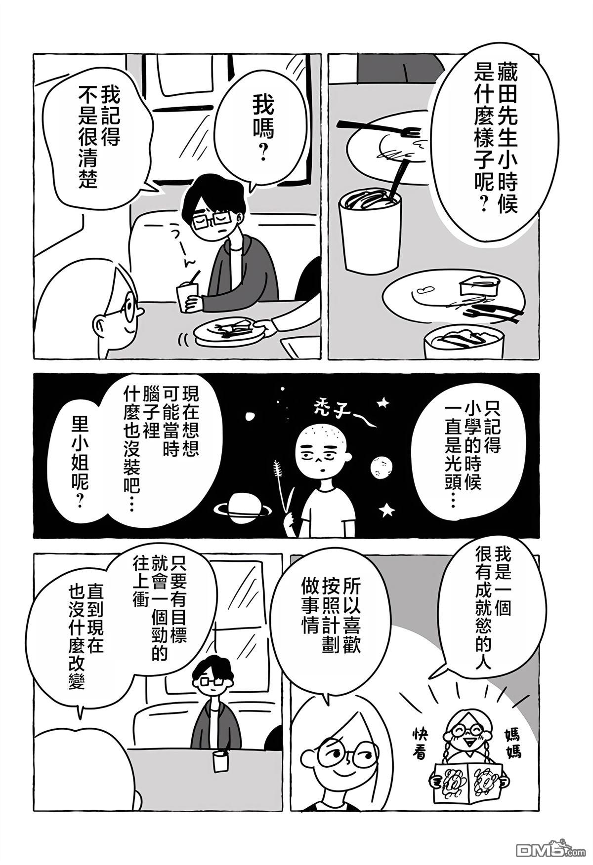 命数有尽的我们…… [番外] 短篇 第16页