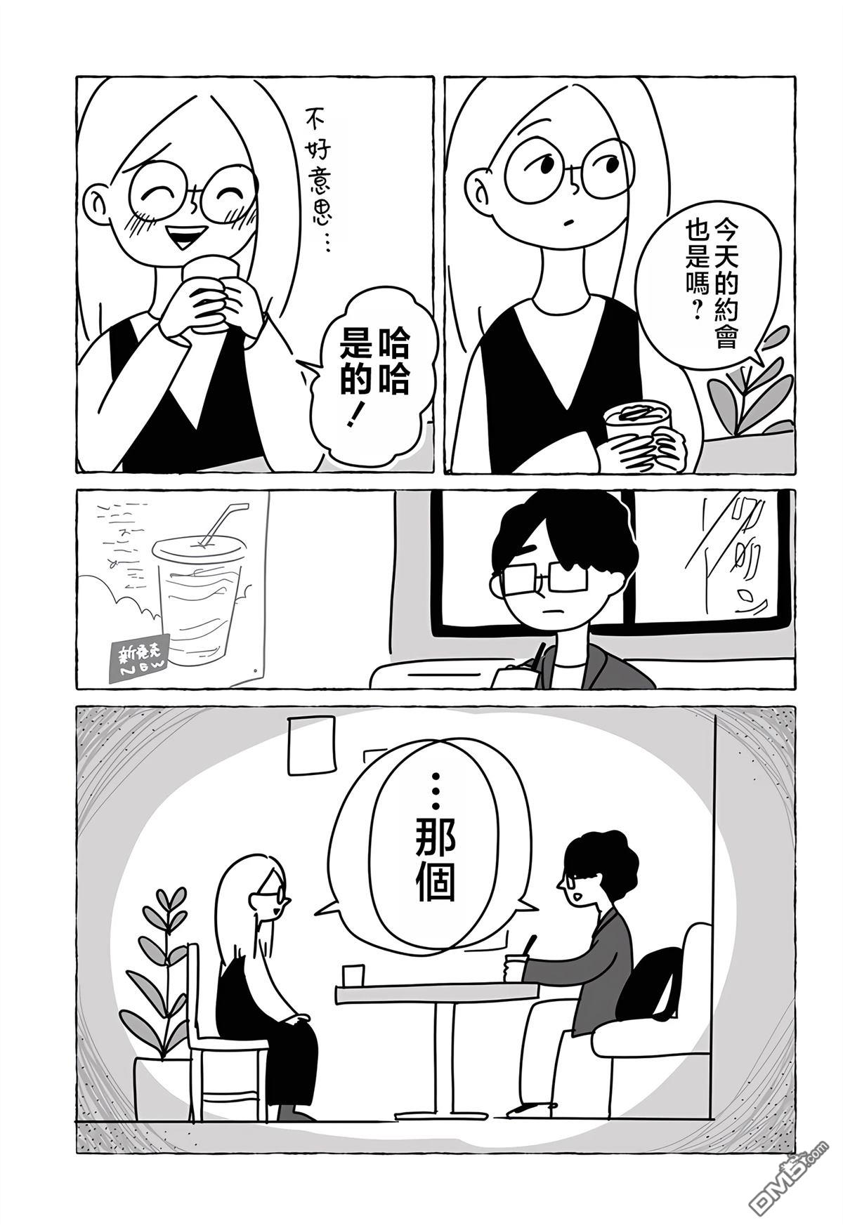 命数有尽的我们…… [番外] 短篇 第17页