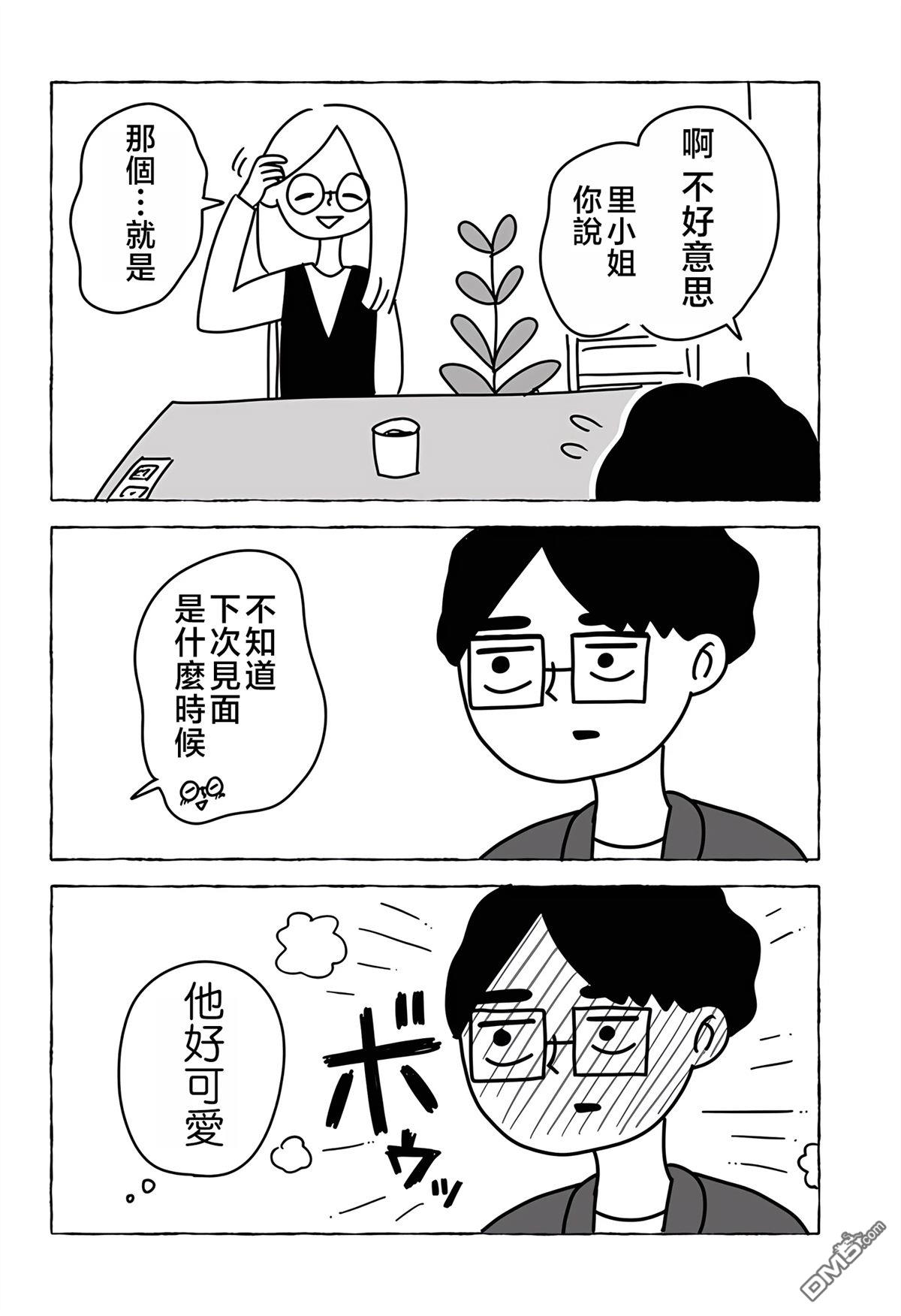 命数有尽的我们…… [番外] 短篇 第18页