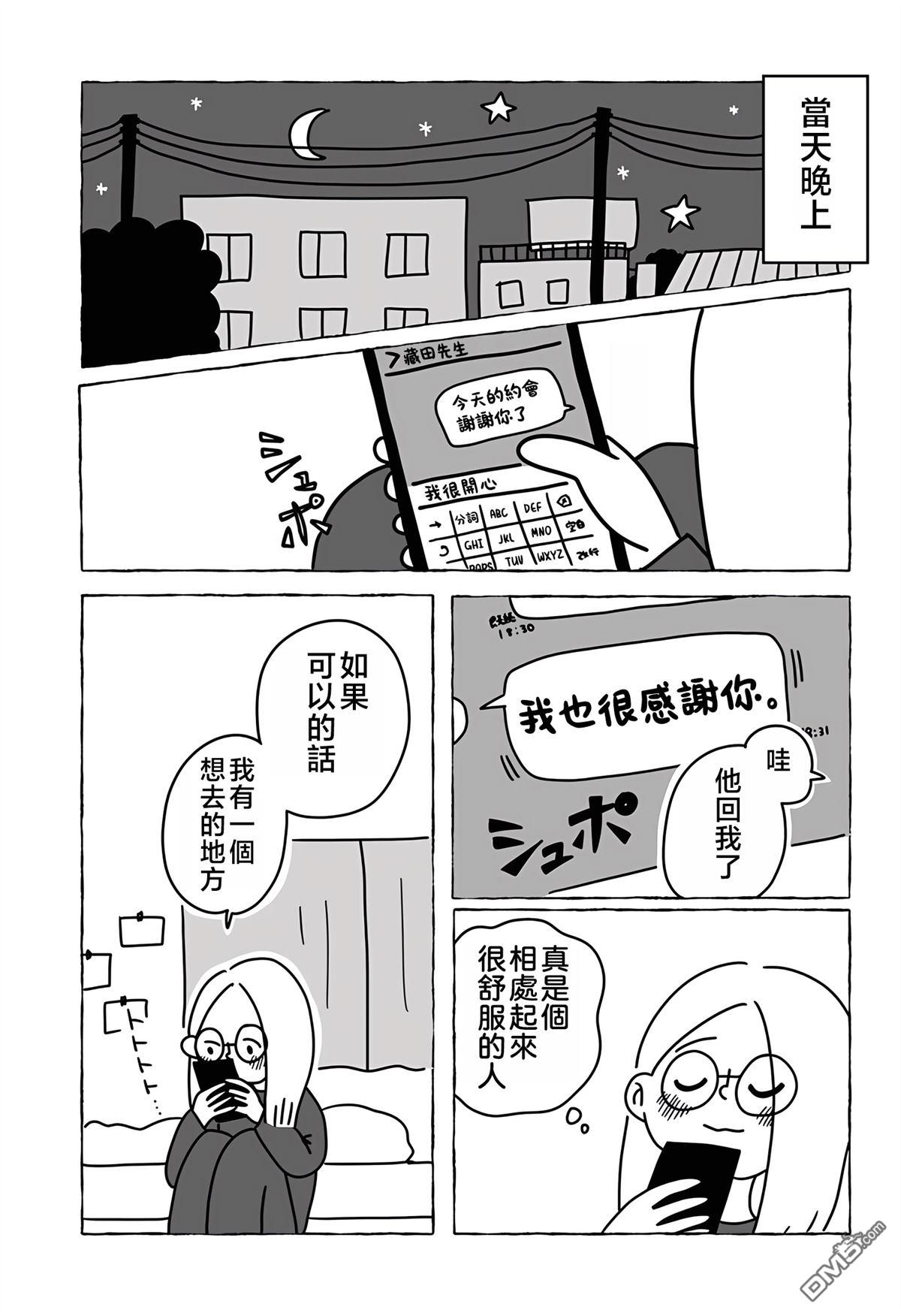 命数有尽的我们…… [番外] 短篇 第19页
