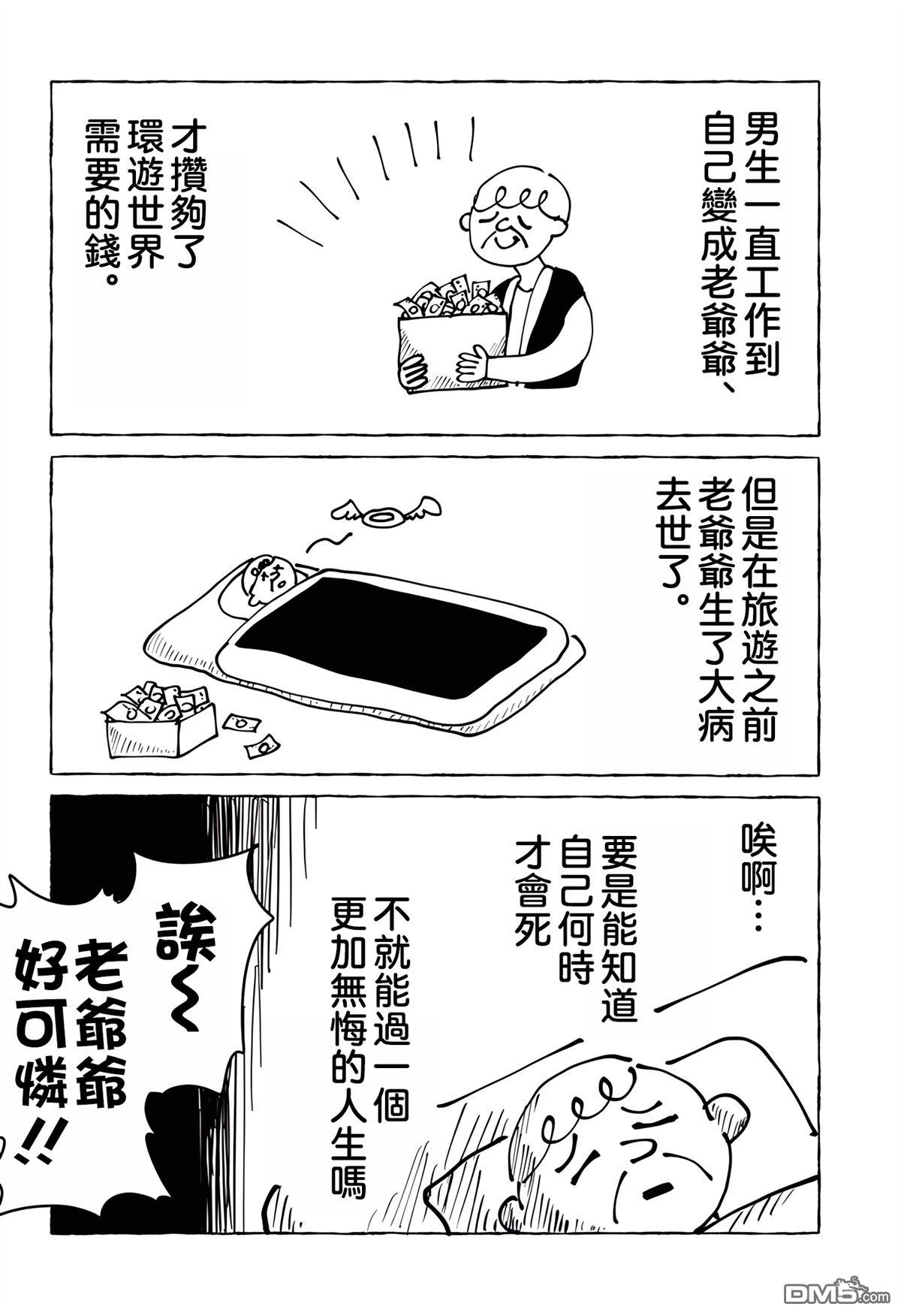 命数有尽的我们…… [番外] 短篇 第2页